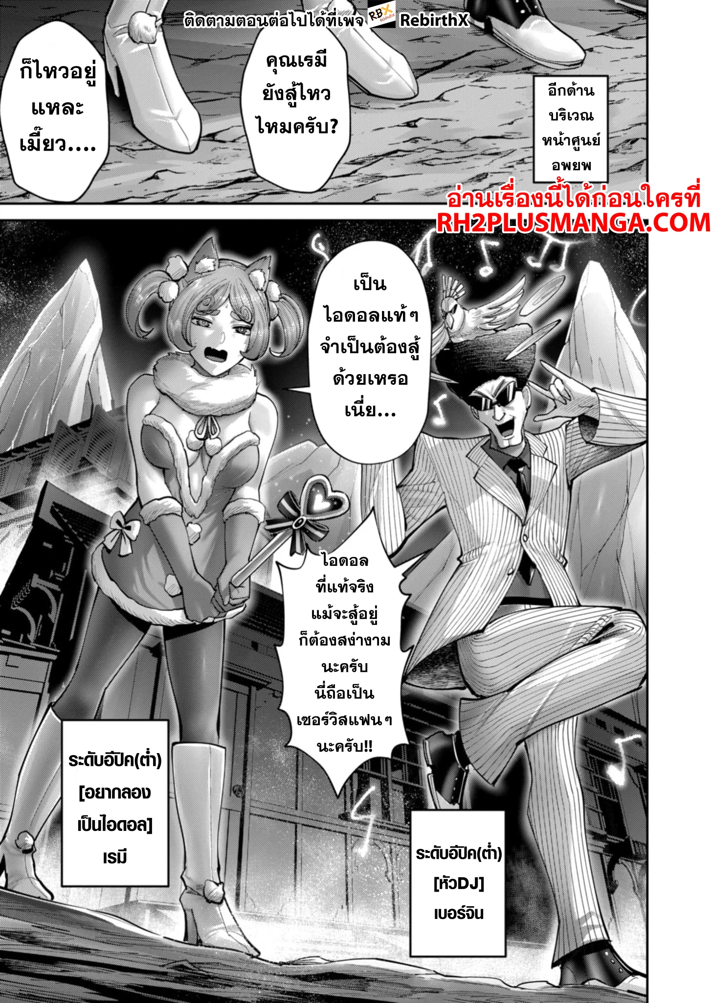 Kichiku Eiyuu Savage Hero วีรบุรุษปีศาจ ตอนที่ 82 page 11