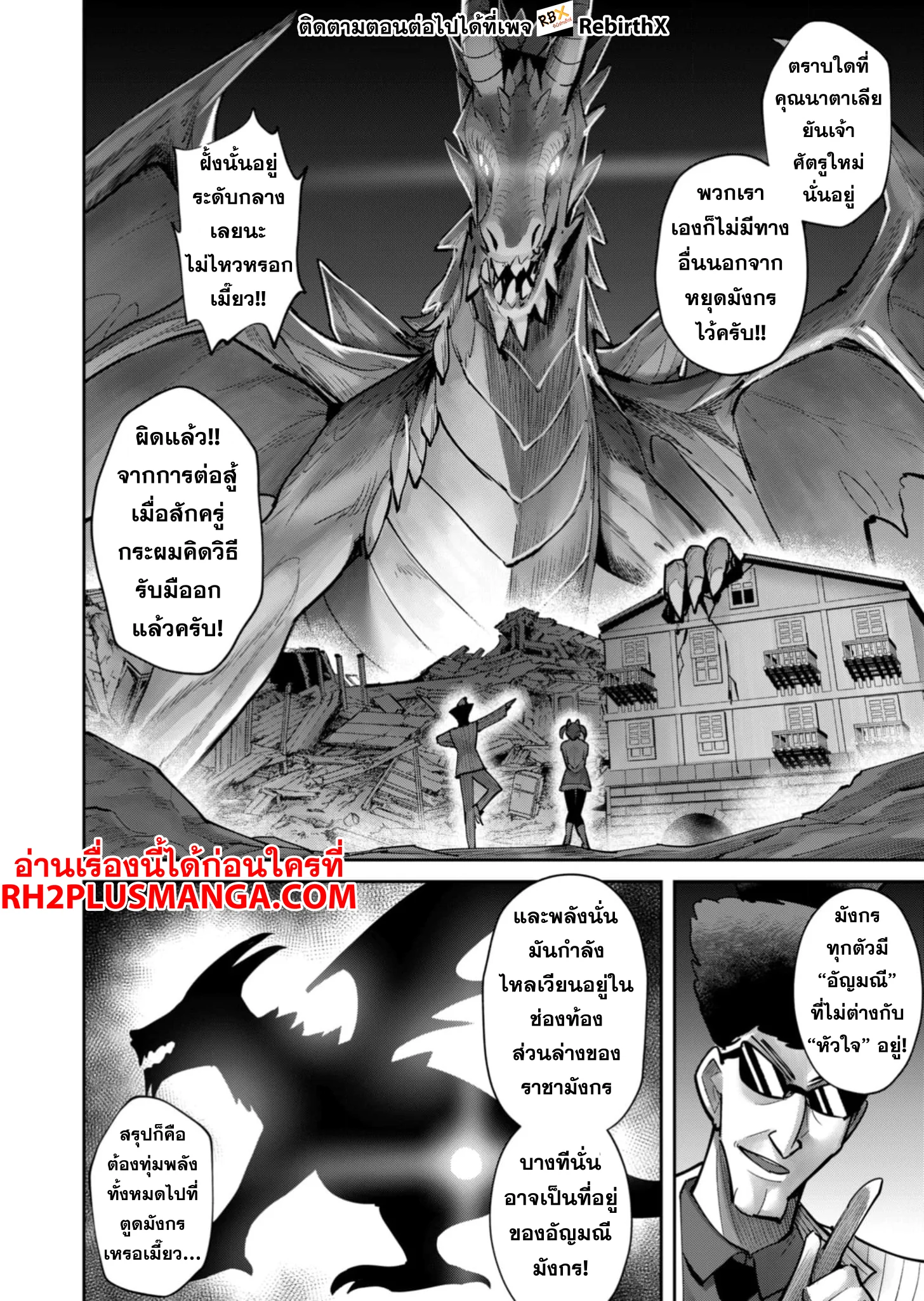 Kichiku Eiyuu Savage Hero วีรบุรุษปีศาจ ตอนที่ 82 page 12