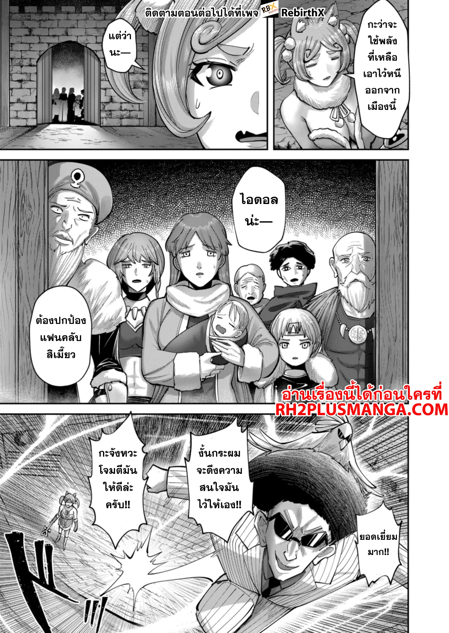 Kichiku Eiyuu Savage Hero วีรบุรุษปีศาจ ตอนที่ 82 page 13