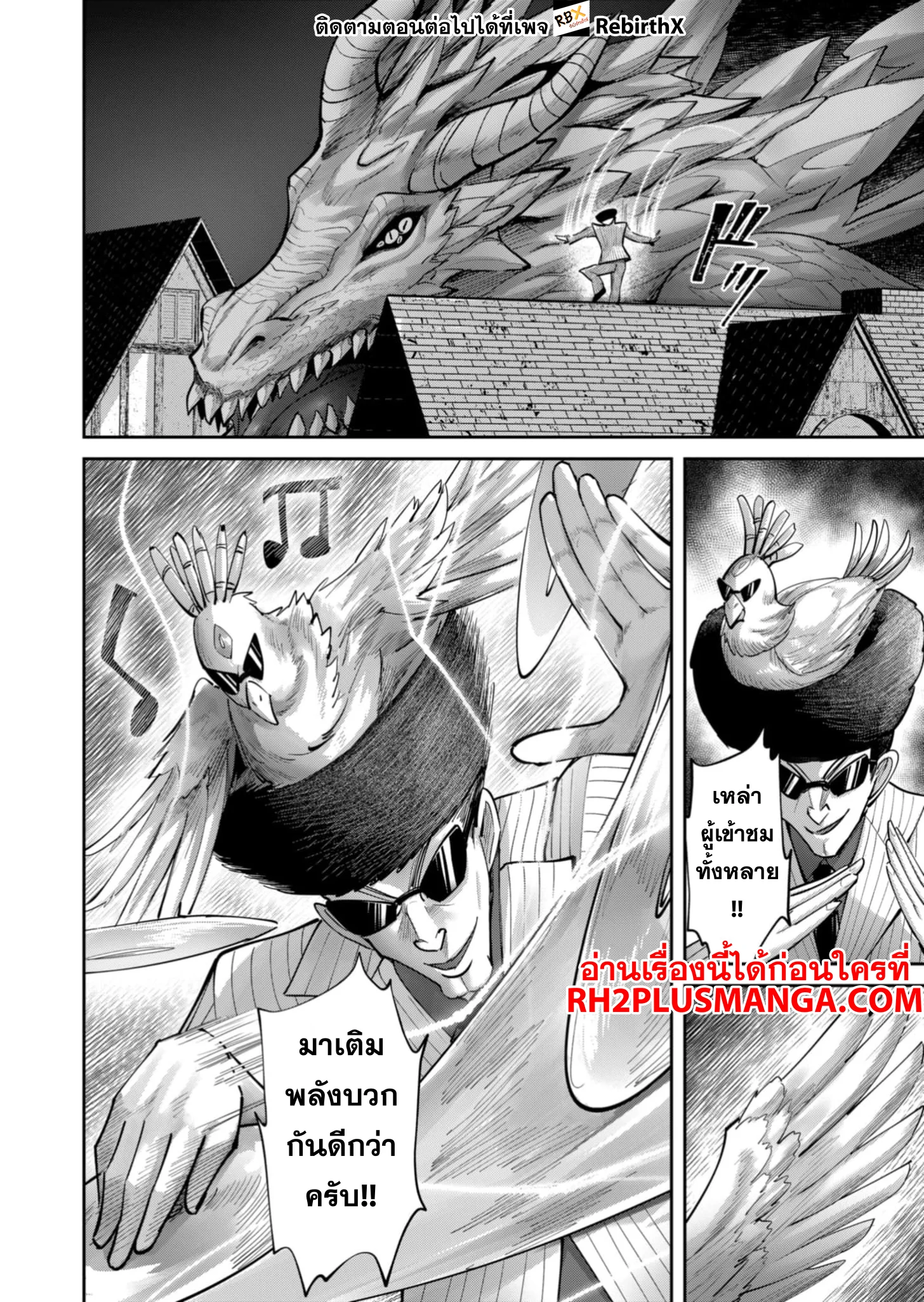 Kichiku Eiyuu Savage Hero วีรบุรุษปีศาจ ตอนที่ 82 page 14
