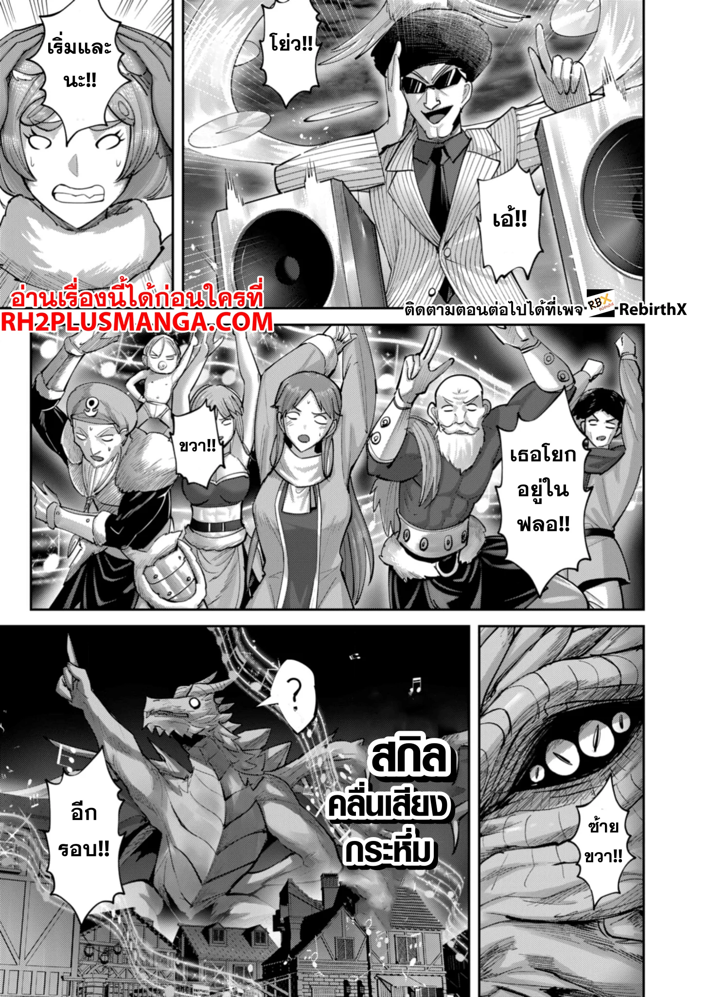 Kichiku Eiyuu Savage Hero วีรบุรุษปีศาจ ตอนที่ 82 page 15