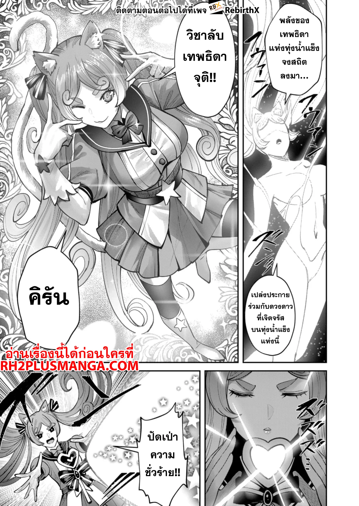 Kichiku Eiyuu Savage Hero วีรบุรุษปีศาจ ตอนที่ 82 page 17