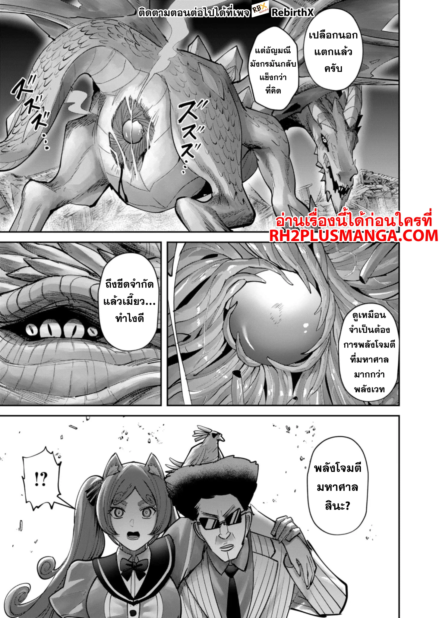 Kichiku Eiyuu Savage Hero วีรบุรุษปีศาจ ตอนที่ 82 page 19