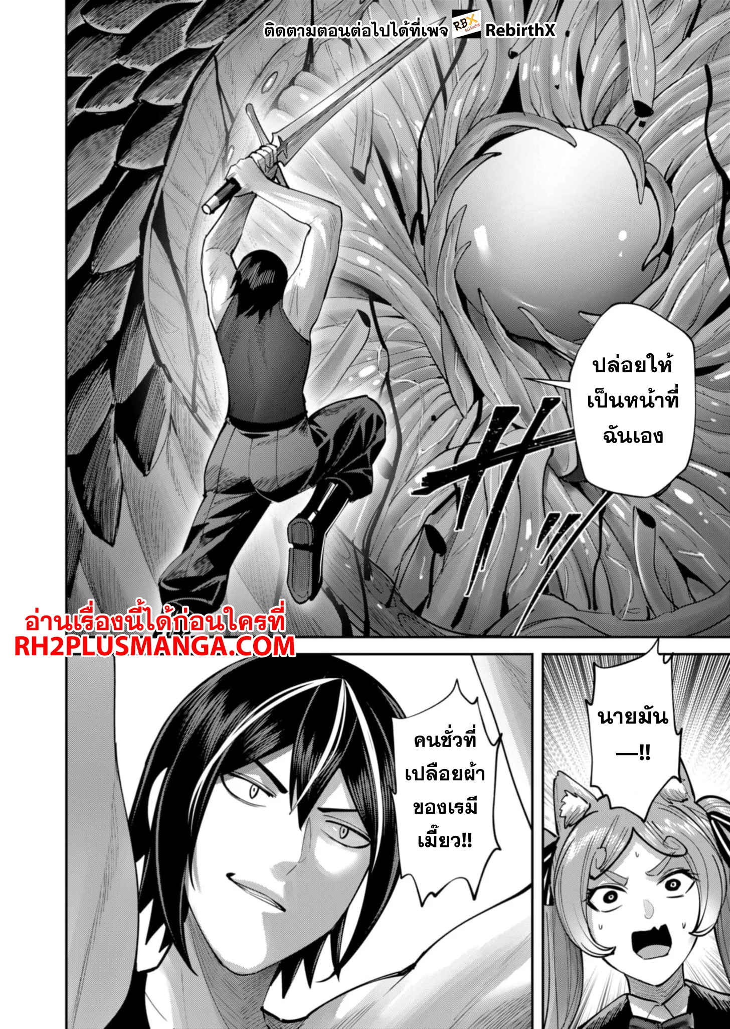 Kichiku Eiyuu Savage Hero วีรบุรุษปีศาจ ตอนที่ 82 page 20