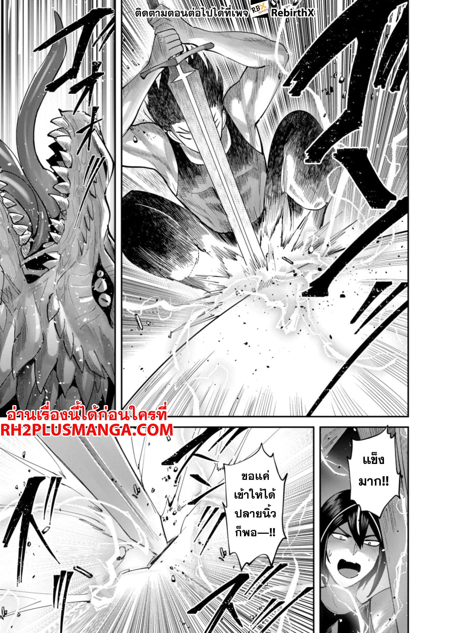 Kichiku Eiyuu Savage Hero วีรบุรุษปีศาจ ตอนที่ 82 page 21