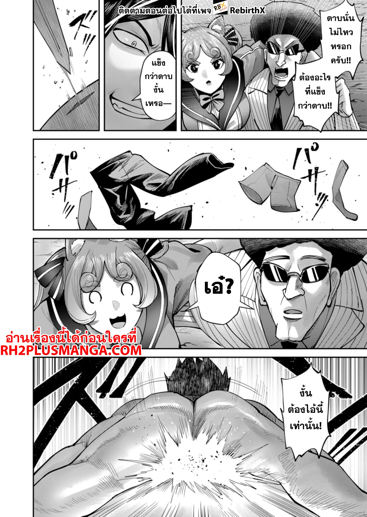 Kichiku Eiyuu Savage Hero วีรบุรุษปีศาจ ตอนที่ 82 page 22