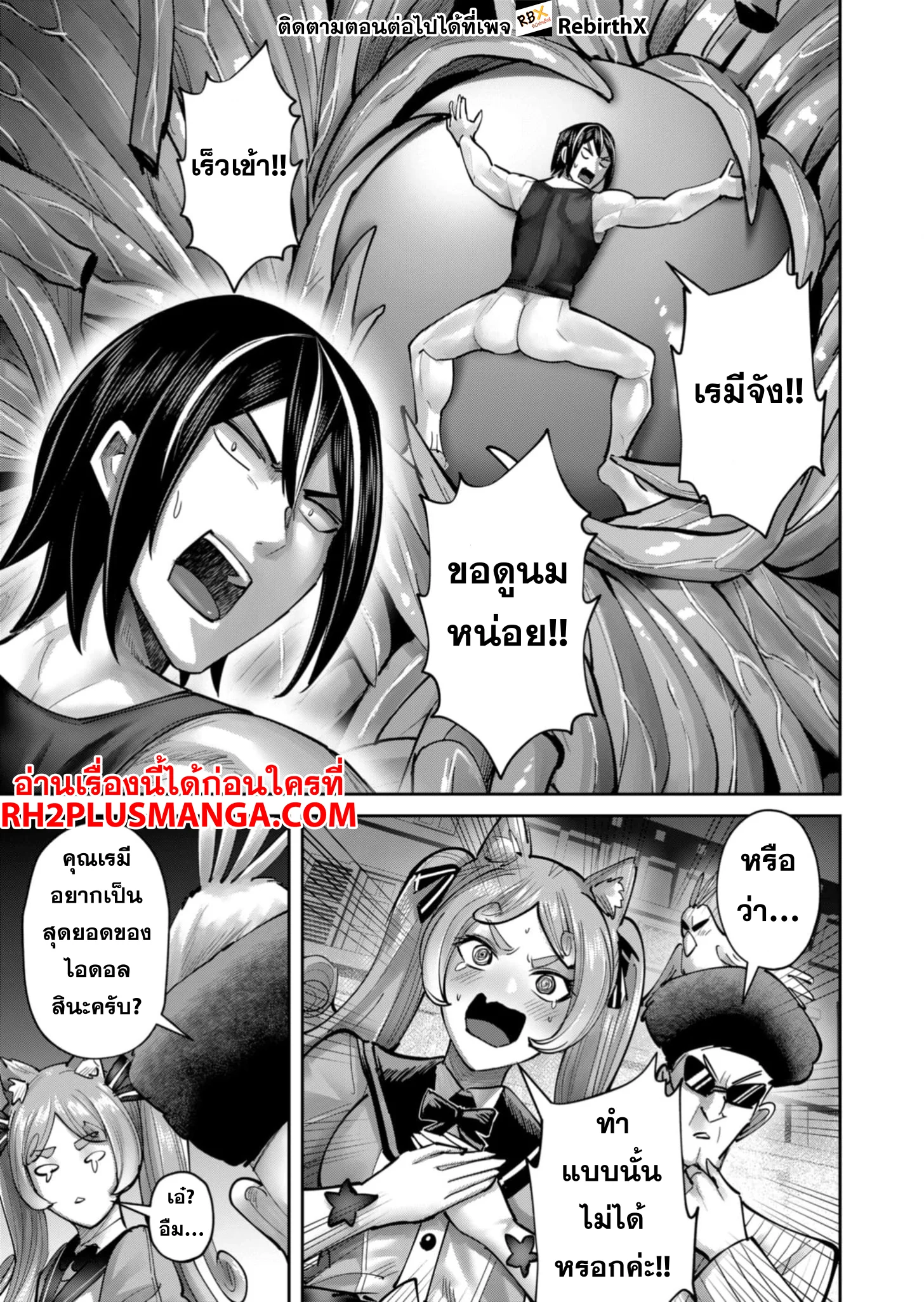 Kichiku Eiyuu Savage Hero วีรบุรุษปีศาจ ตอนที่ 82 page 23