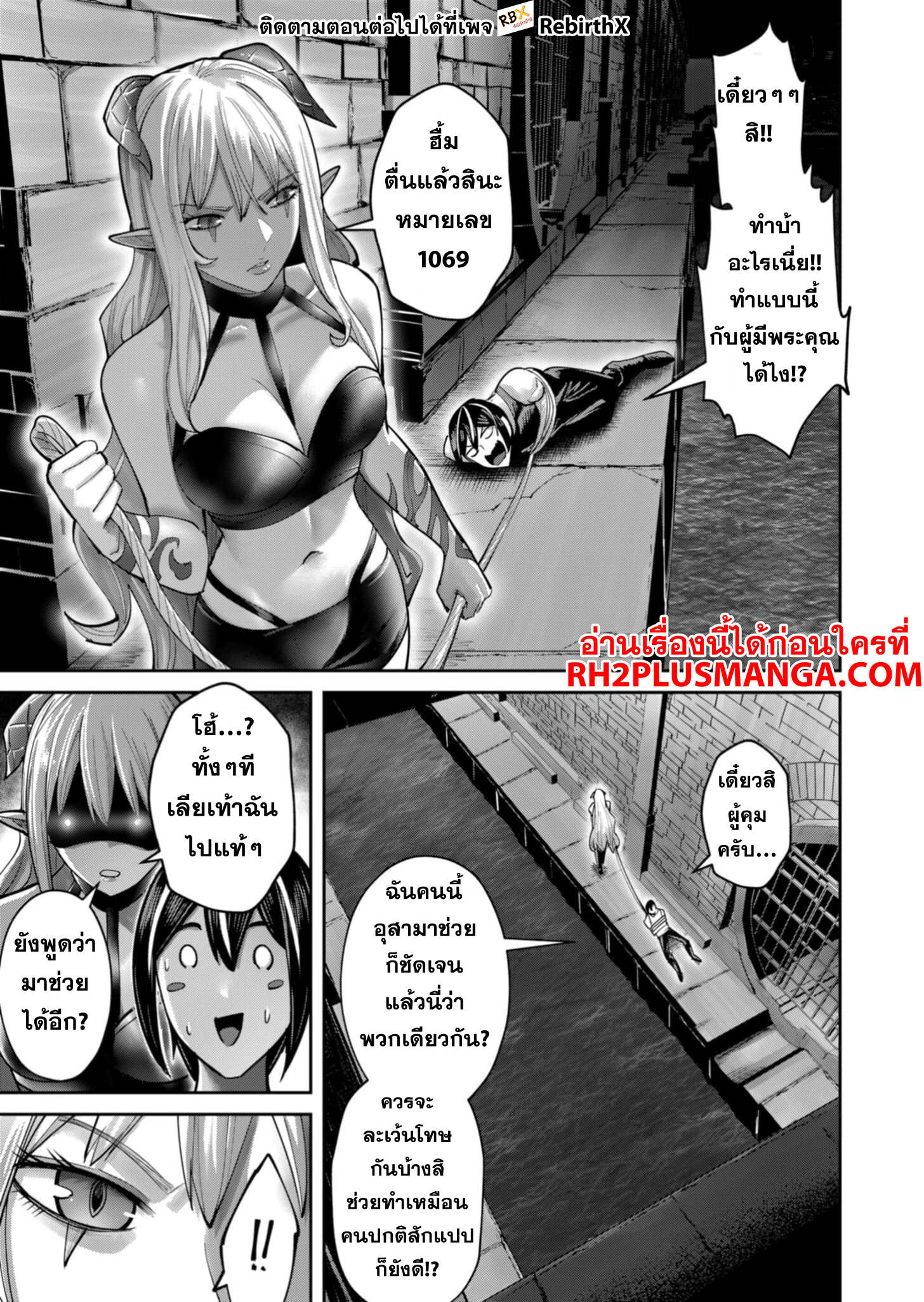 Kichiku Eiyuu Savage Hero วีรบุรุษปีศาจ ตอนที่ 83 page 5