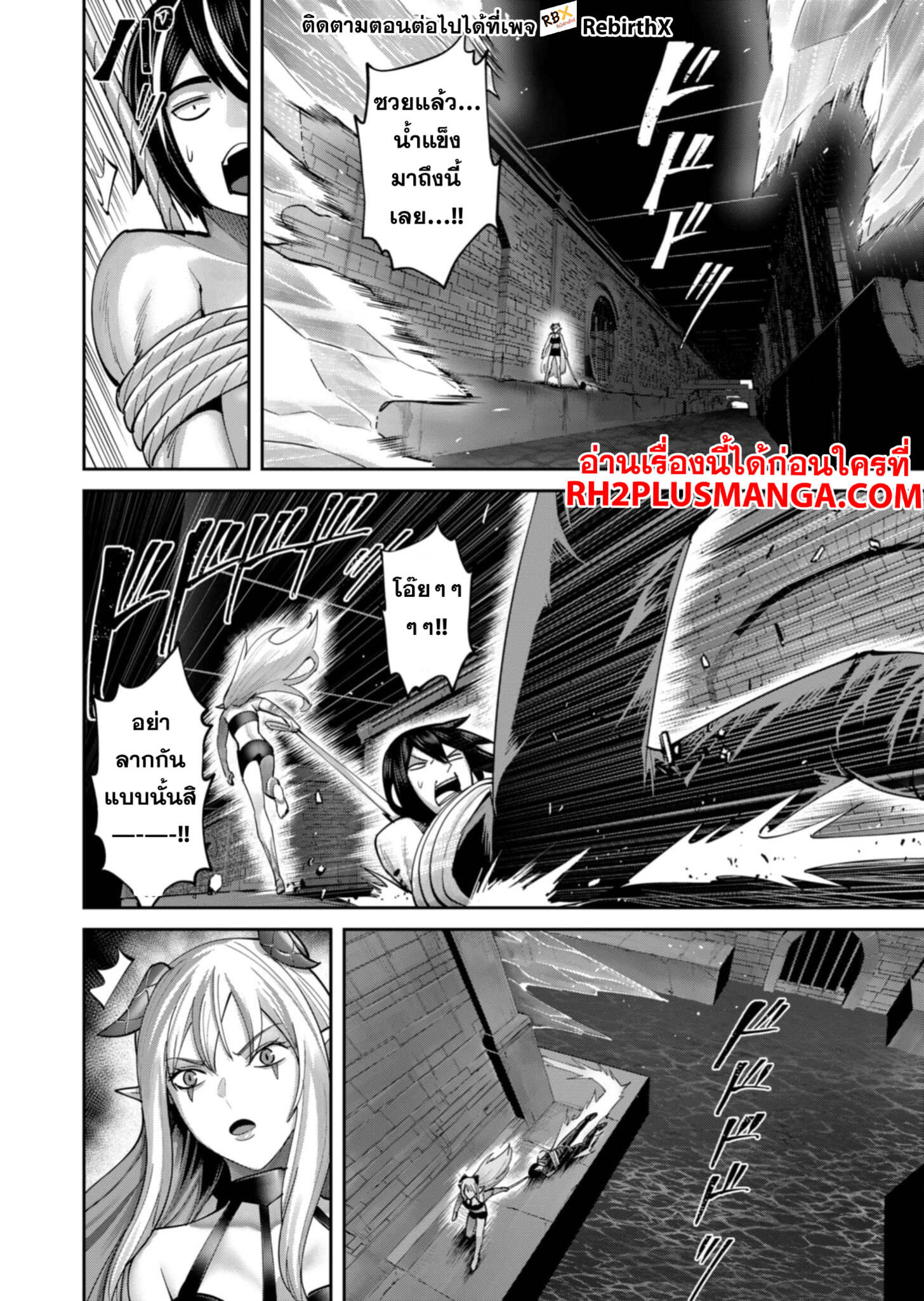 Kichiku Eiyuu Savage Hero วีรบุรุษปีศาจ ตอนที่ 83 page 6