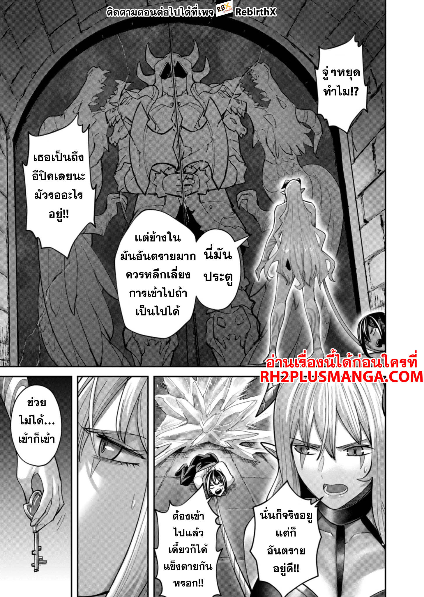 Kichiku Eiyuu Savage Hero วีรบุรุษปีศาจ ตอนที่ 83 page 7