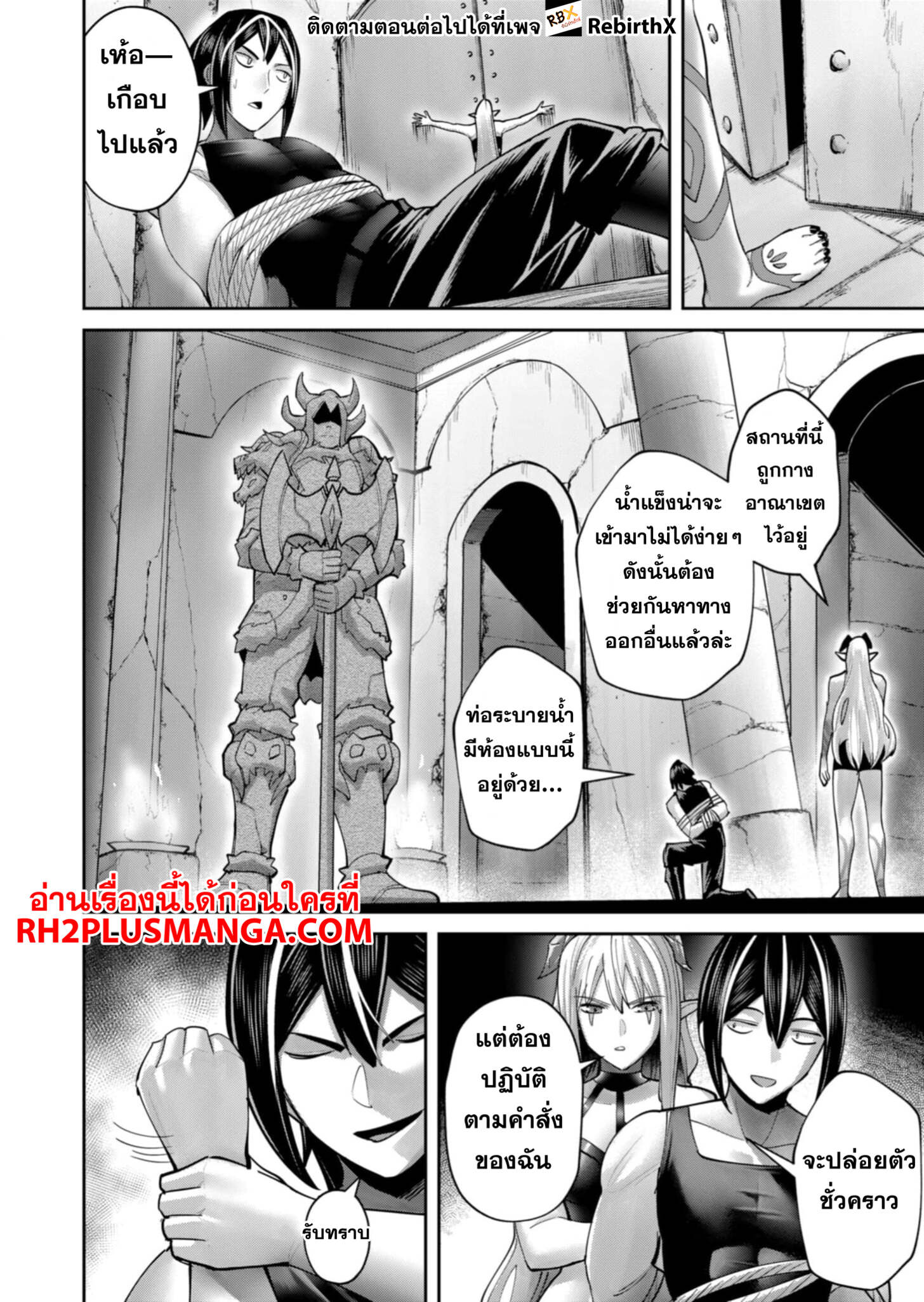 Kichiku Eiyuu Savage Hero วีรบุรุษปีศาจ ตอนที่ 83 page 8