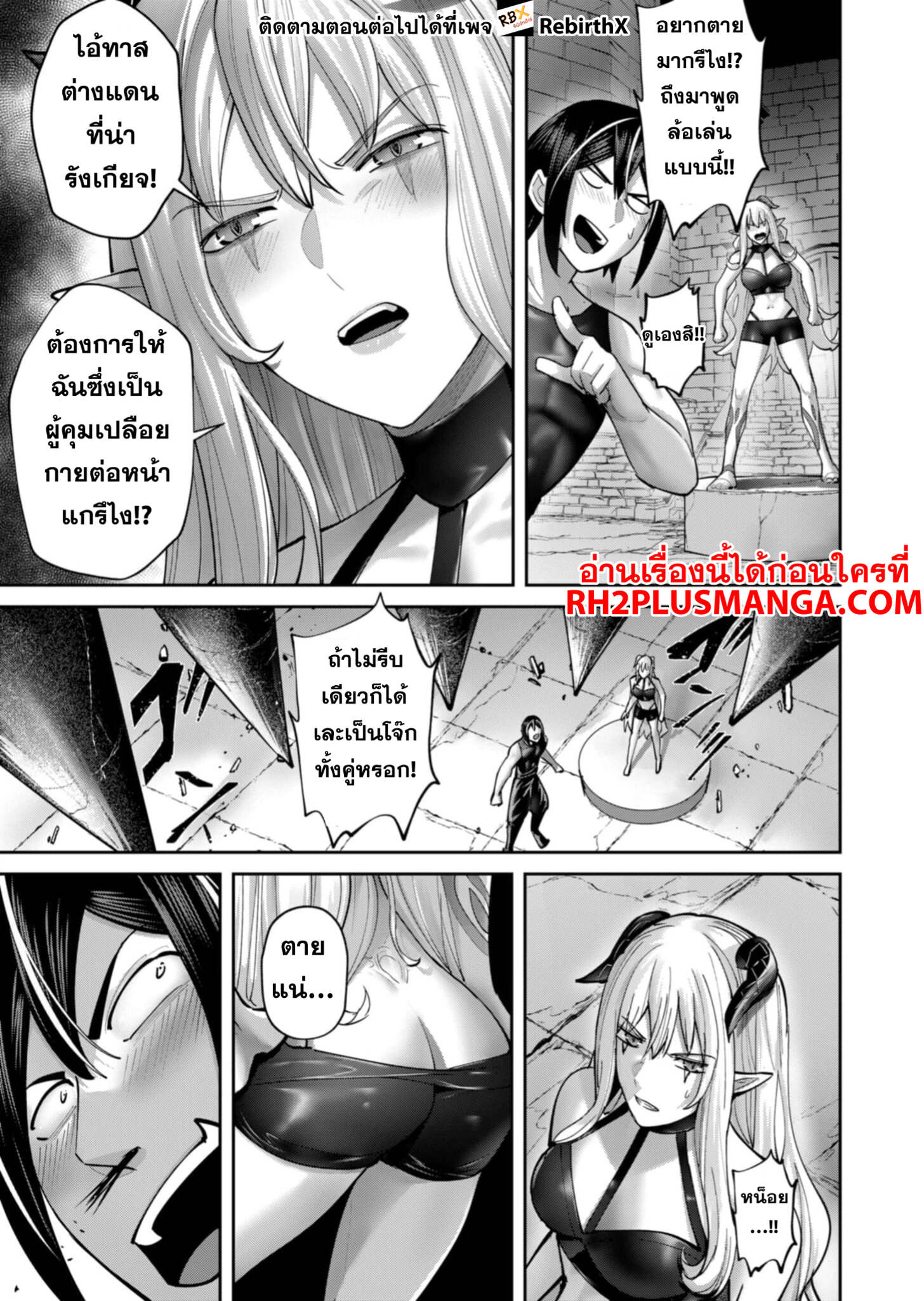 Kichiku Eiyuu Savage Hero วีรบุรุษปีศาจ ตอนที่ 83 page 17