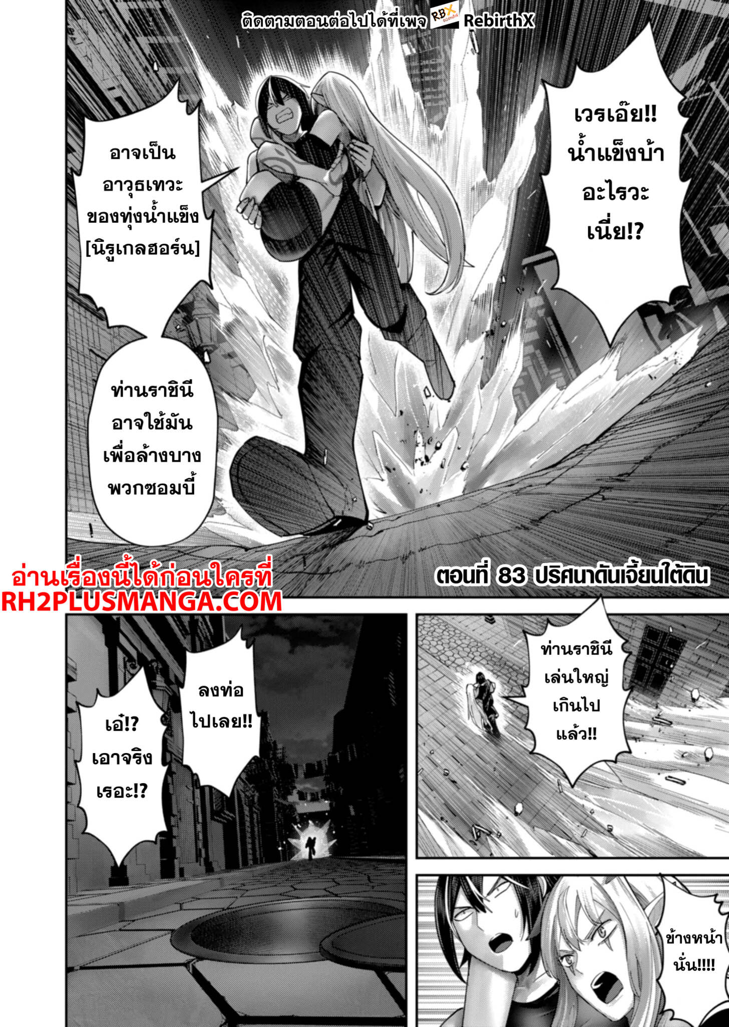 Kichiku Eiyuu Savage Hero วีรบุรุษปีศาจ ตอนที่ 84 page 1