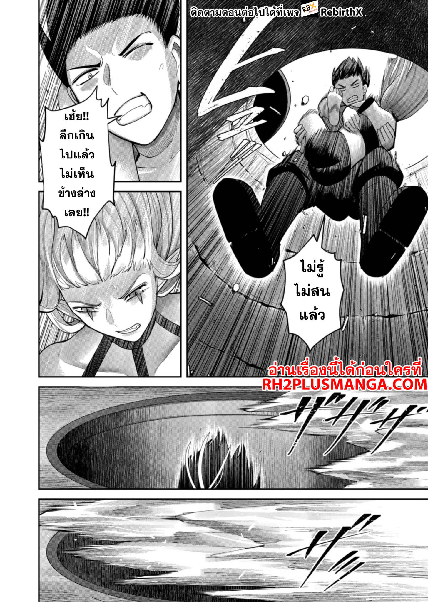 Kichiku Eiyuu Savage Hero วีรบุรุษปีศาจ ตอนที่ 84 page 2