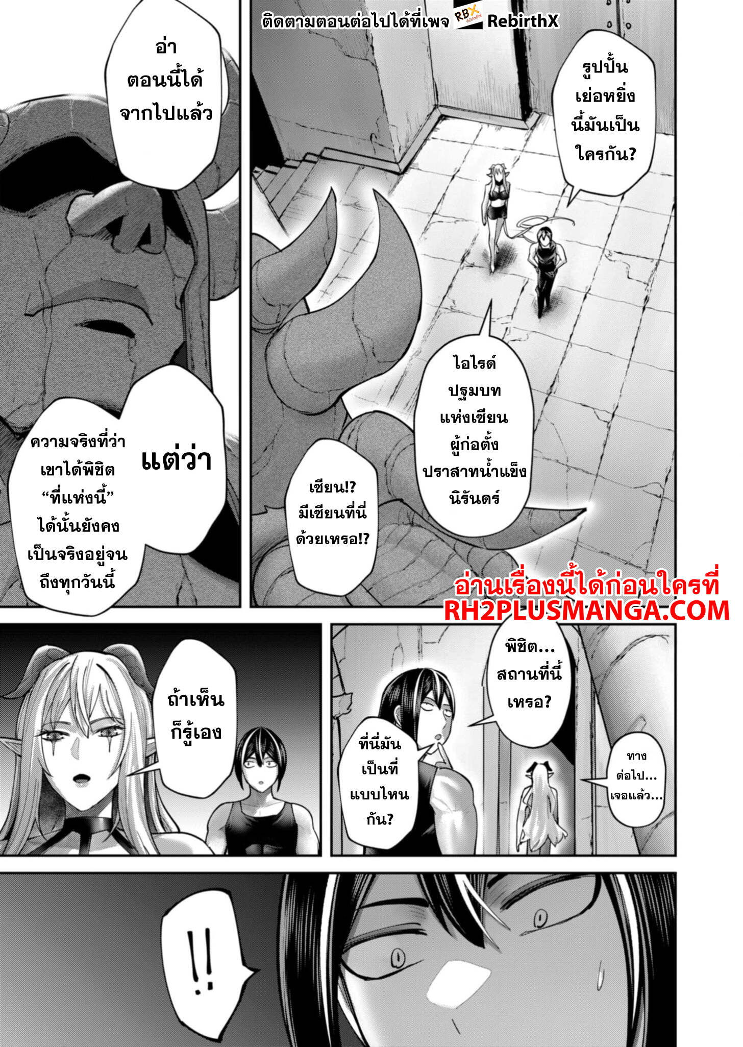 Kichiku Eiyuu Savage Hero วีรบุรุษปีศาจ ตอนที่ 84 page 9