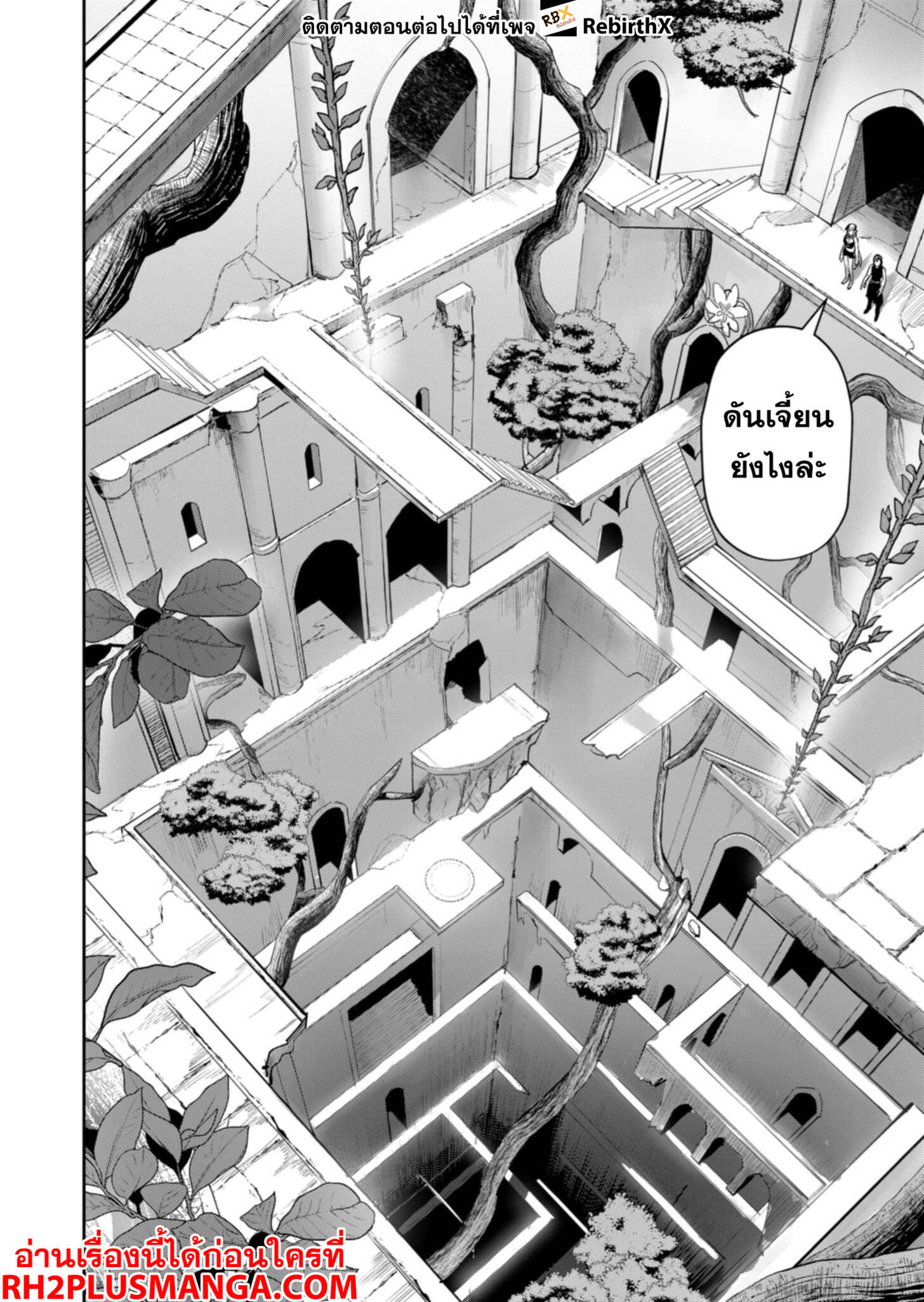 Kichiku Eiyuu Savage Hero วีรบุรุษปีศาจ ตอนที่ 84 page 10