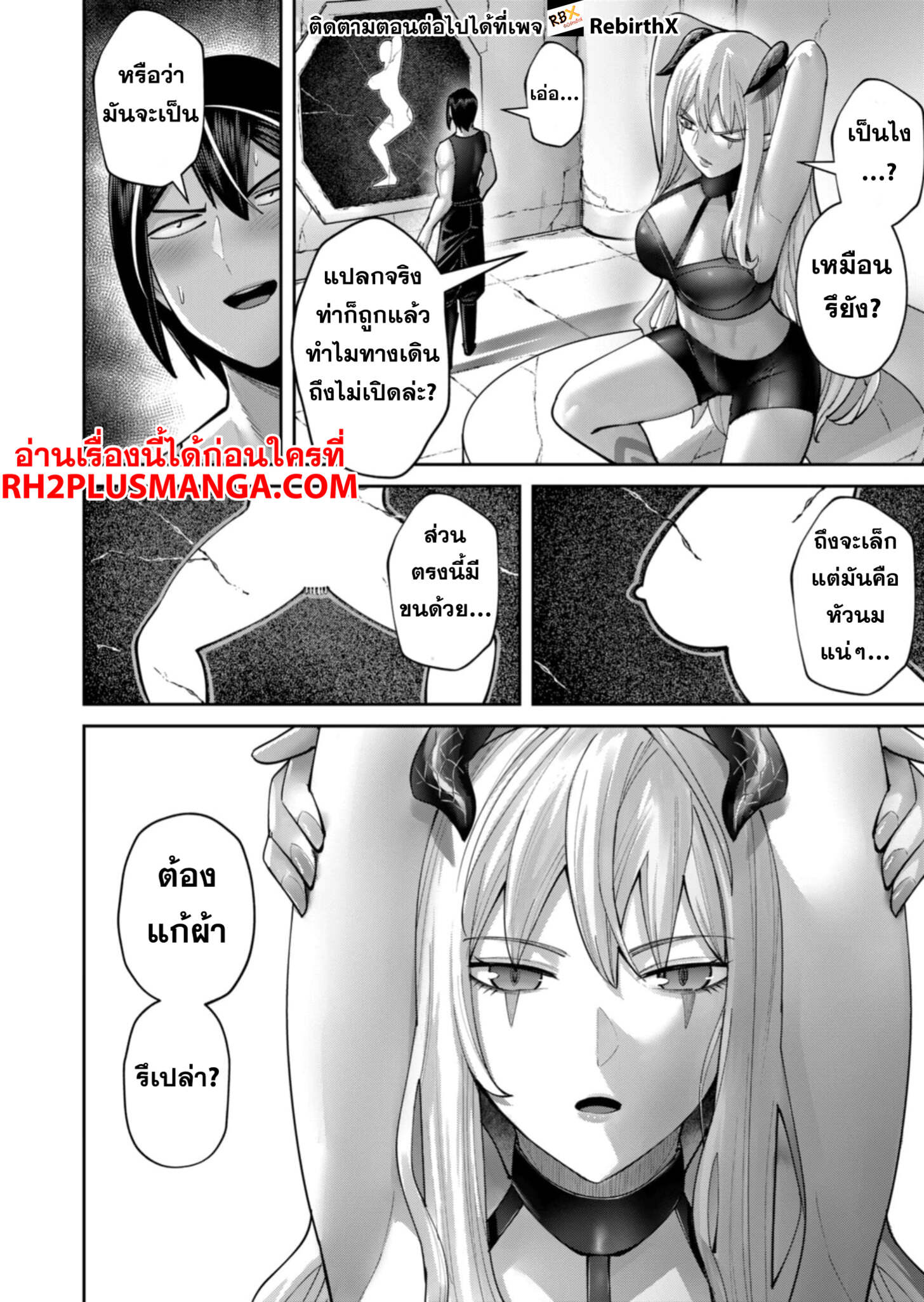 Kichiku Eiyuu Savage Hero วีรบุรุษปีศาจ ตอนที่ 84 page 16