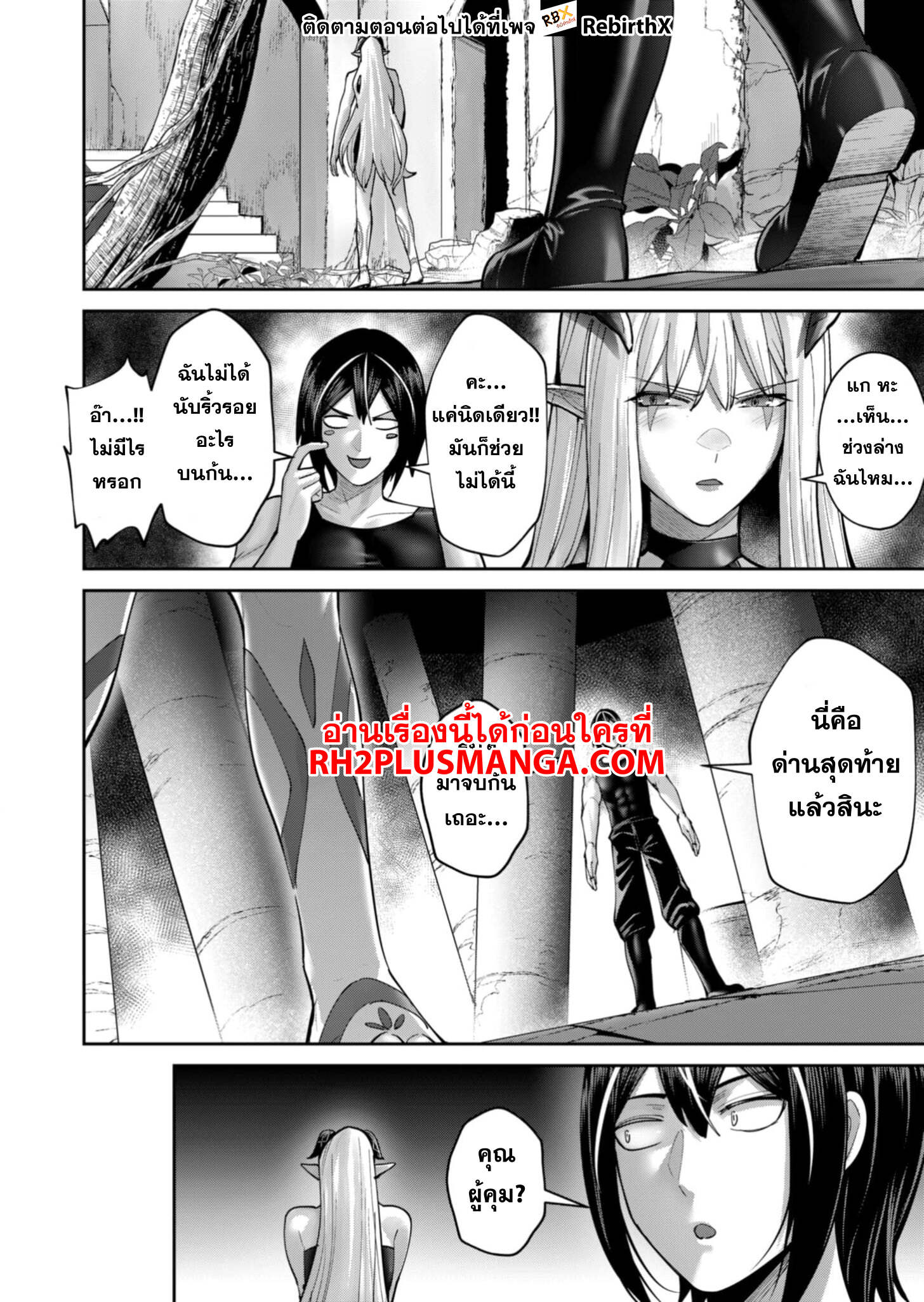 Kichiku Eiyuu Savage Hero วีรบุรุษปีศาจ ตอนที่ 84 page 22