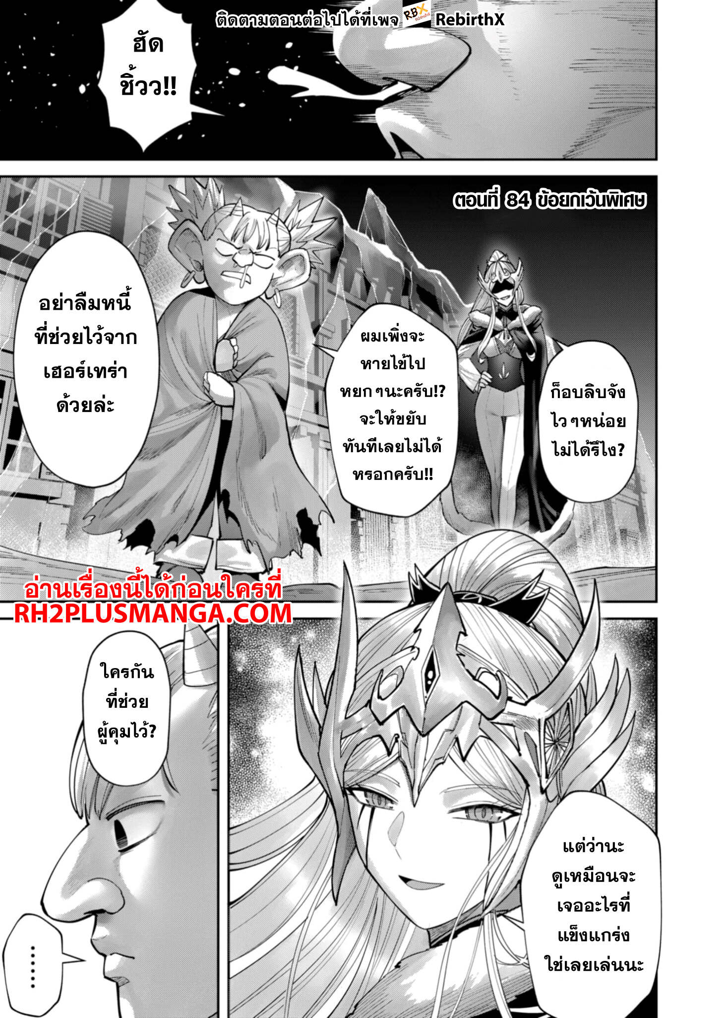 Kichiku Eiyuu Savage Hero วีรบุรุษปีศาจ ตอนที่ 85 page 1