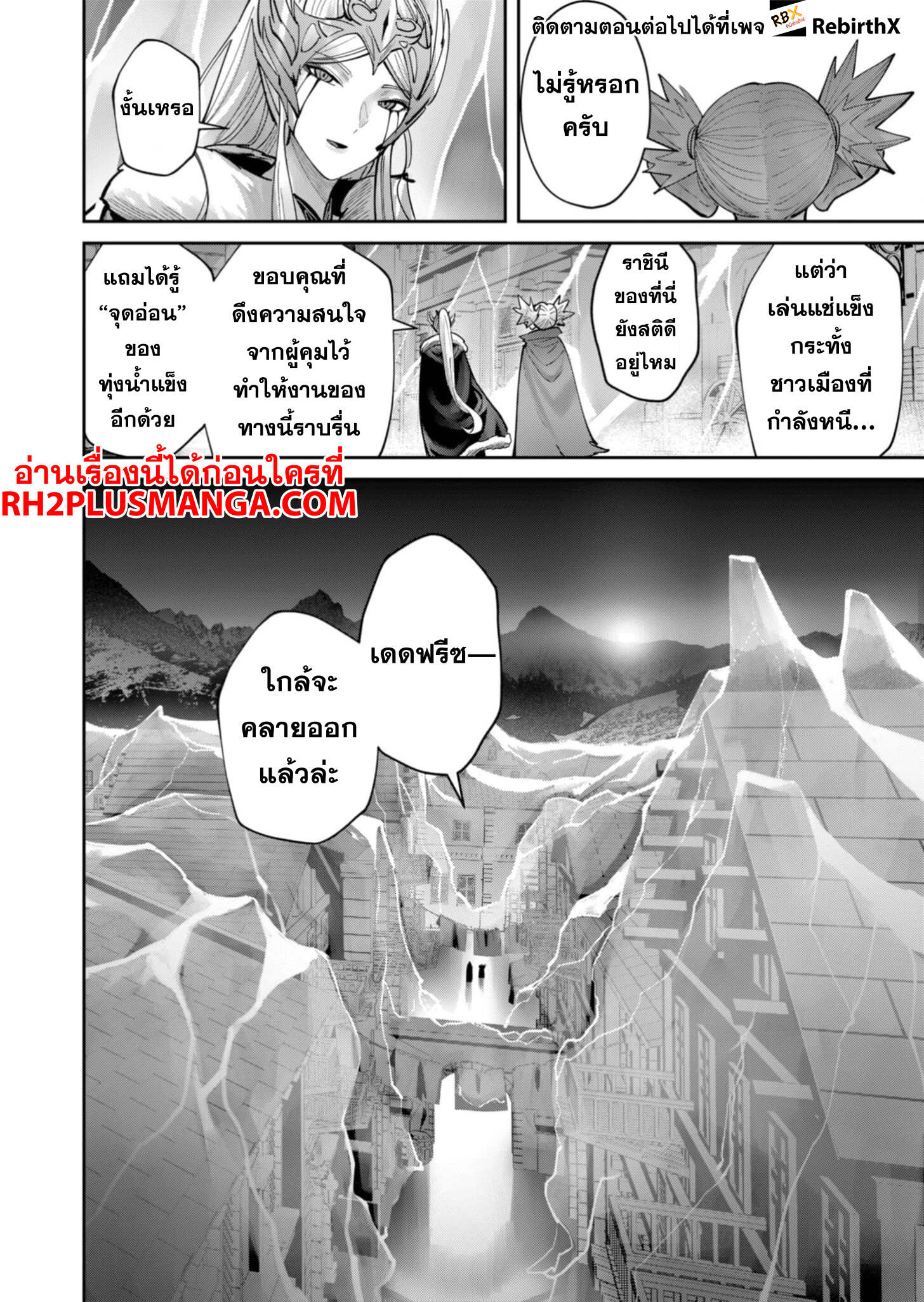 Kichiku Eiyuu Savage Hero วีรบุรุษปีศาจ ตอนที่ 85 page 2