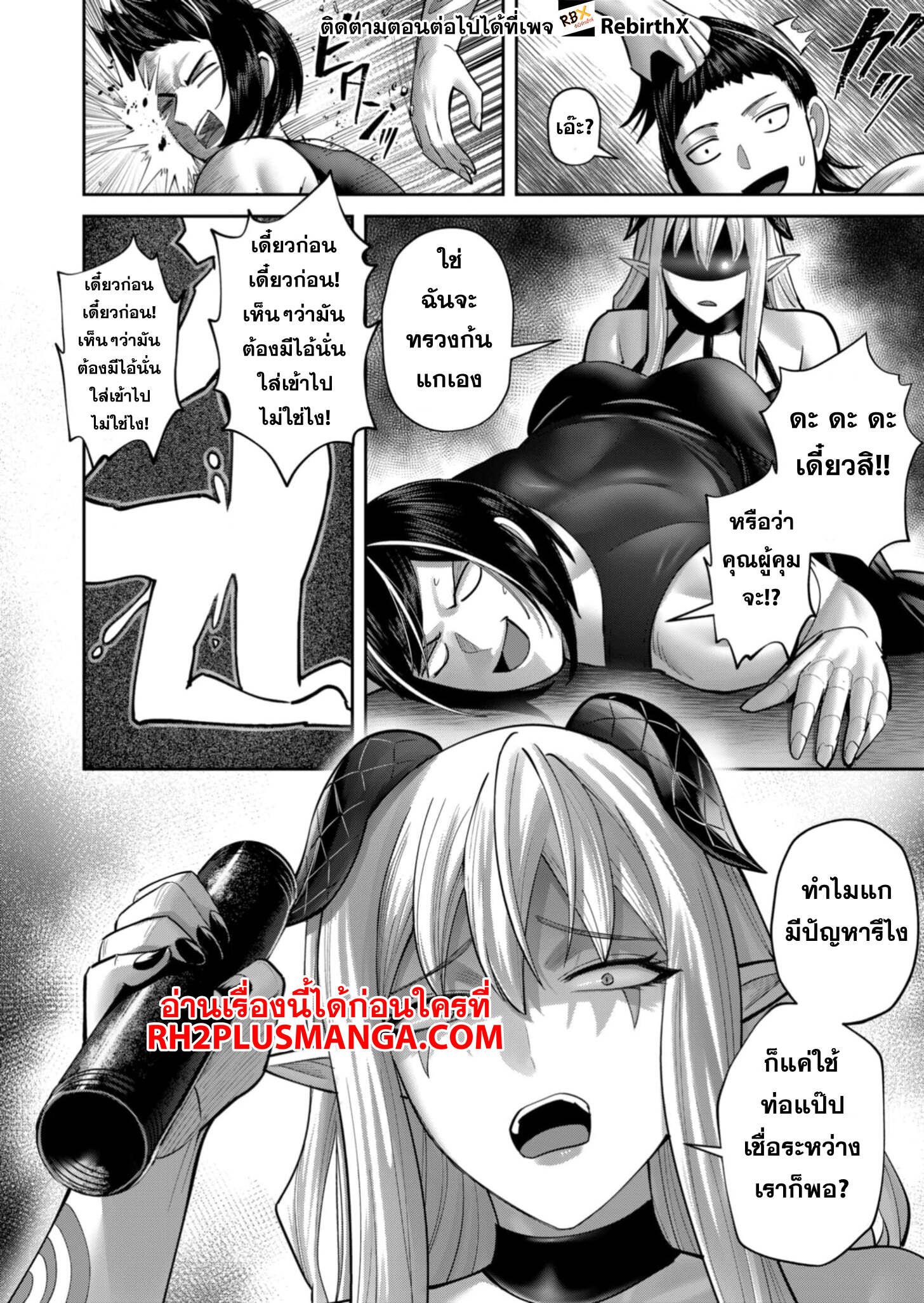 Kichiku Eiyuu Savage Hero วีรบุรุษปีศาจ ตอนที่ 85 page 4