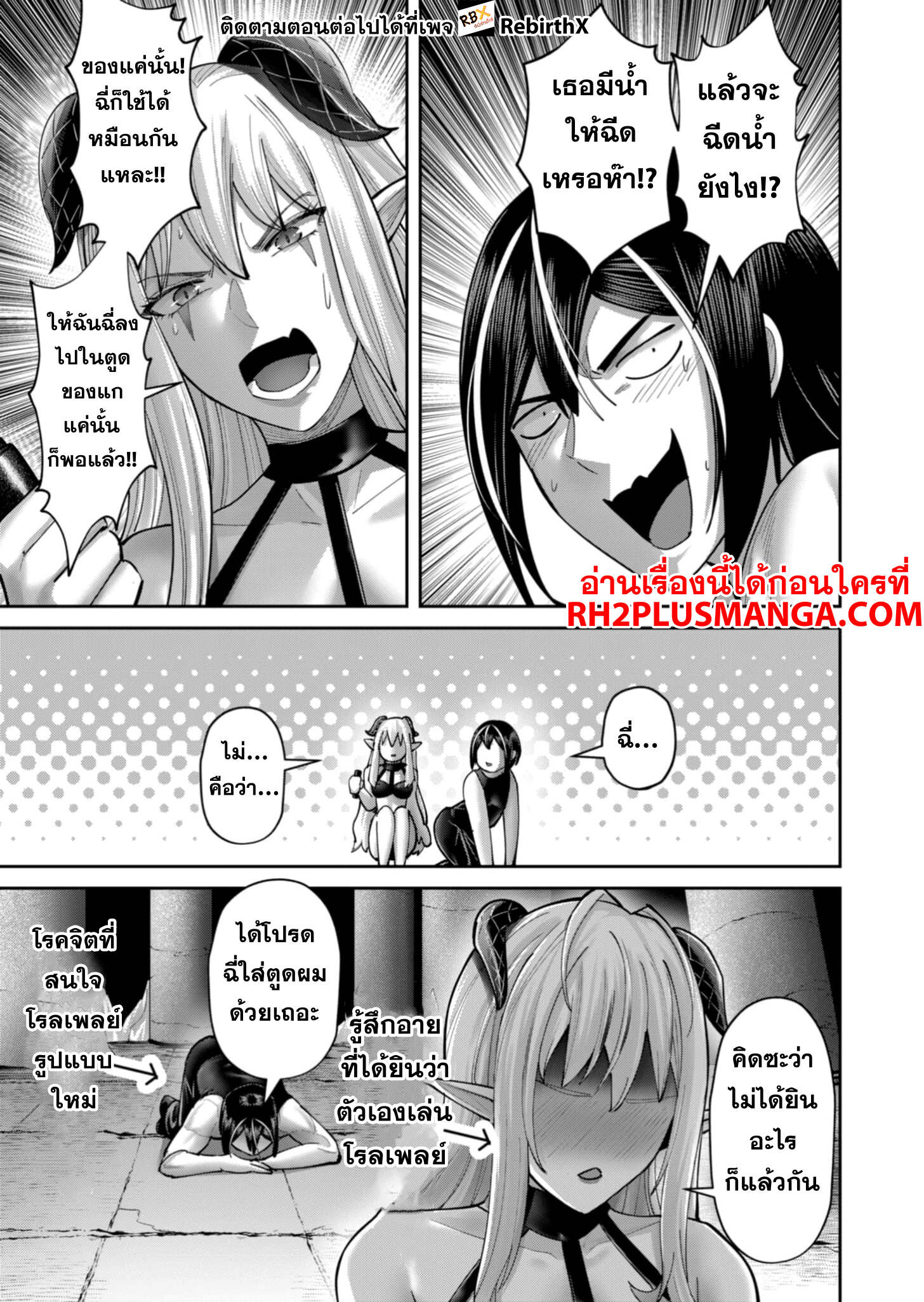 Kichiku Eiyuu Savage Hero วีรบุรุษปีศาจ ตอนที่ 85 page 5