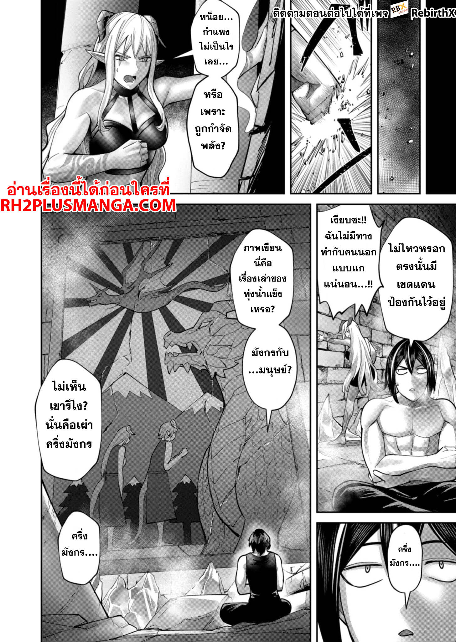 Kichiku Eiyuu Savage Hero วีรบุรุษปีศาจ ตอนที่ 85 page 6