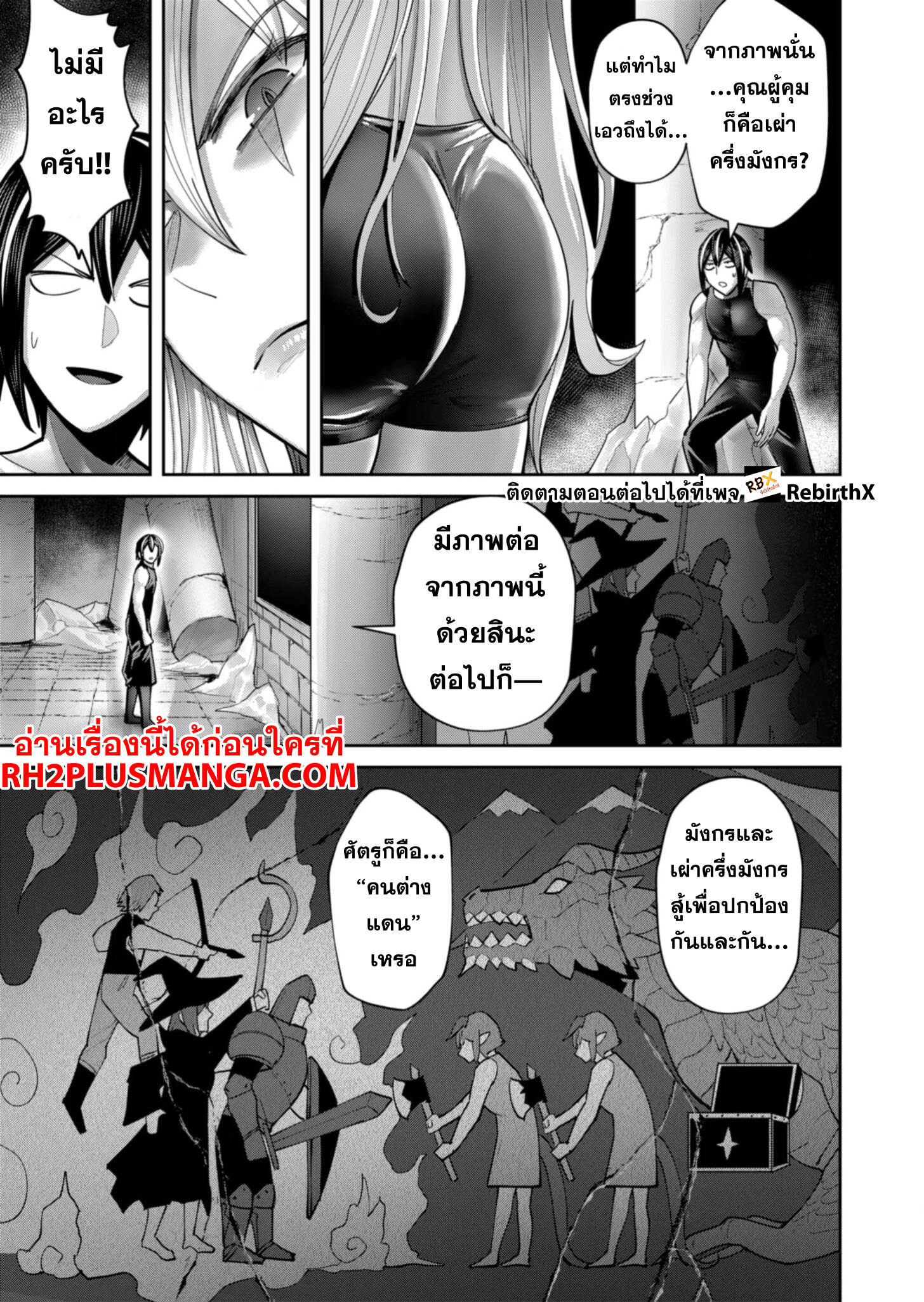 Kichiku Eiyuu Savage Hero วีรบุรุษปีศาจ ตอนที่ 85 page 7