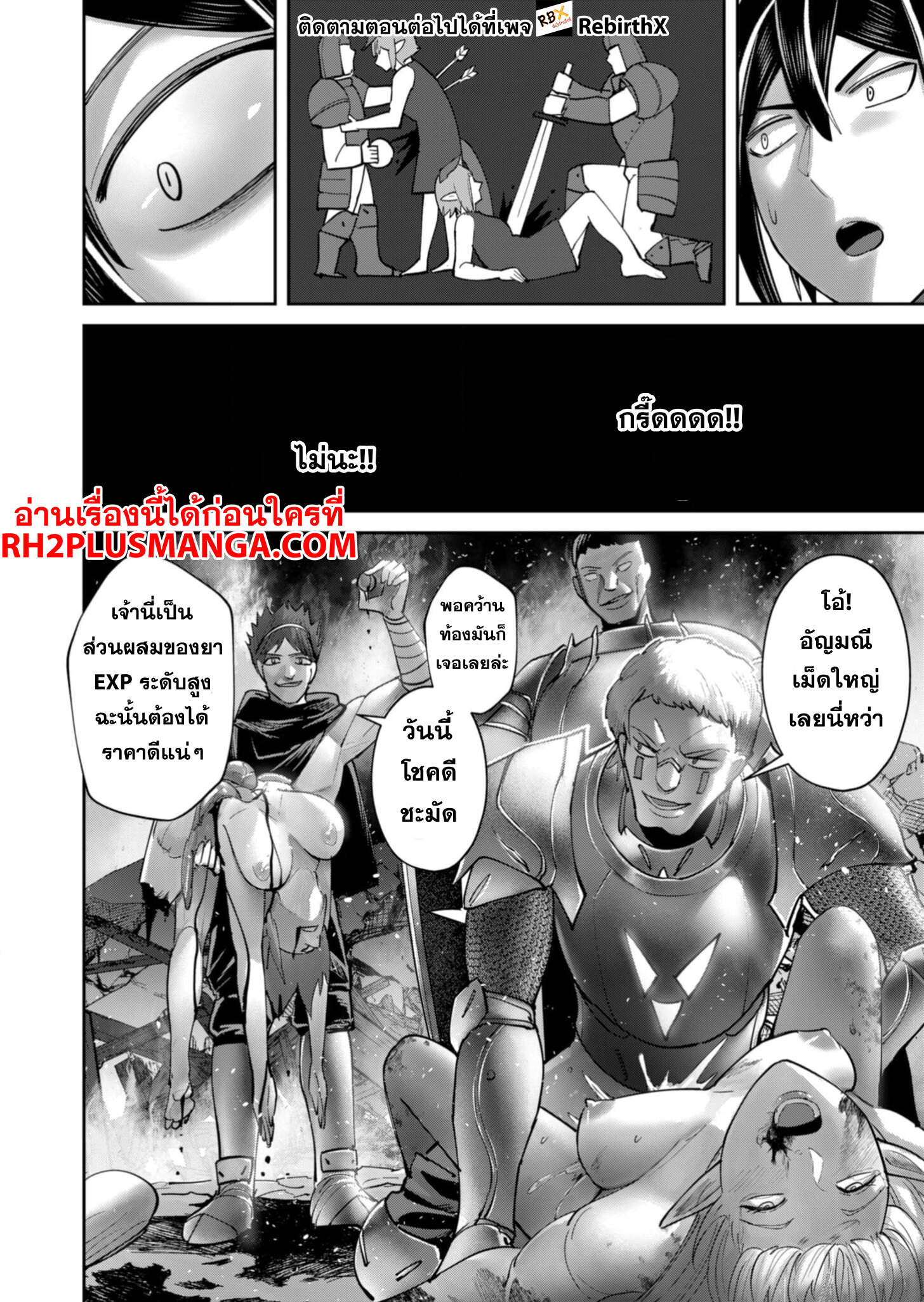 Kichiku Eiyuu Savage Hero วีรบุรุษปีศาจ ตอนที่ 85 page 8