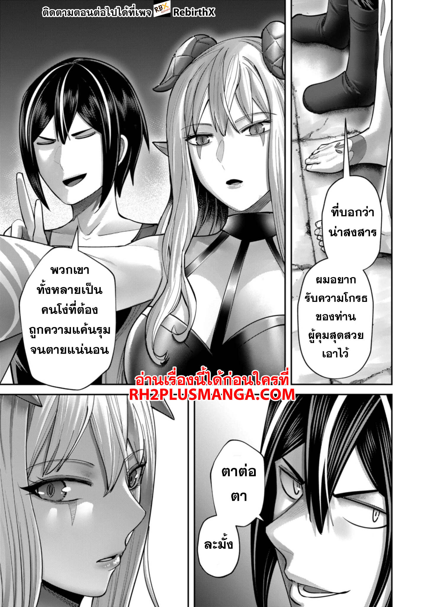 Kichiku Eiyuu Savage Hero วีรบุรุษปีศาจ ตอนที่ 85 page 11