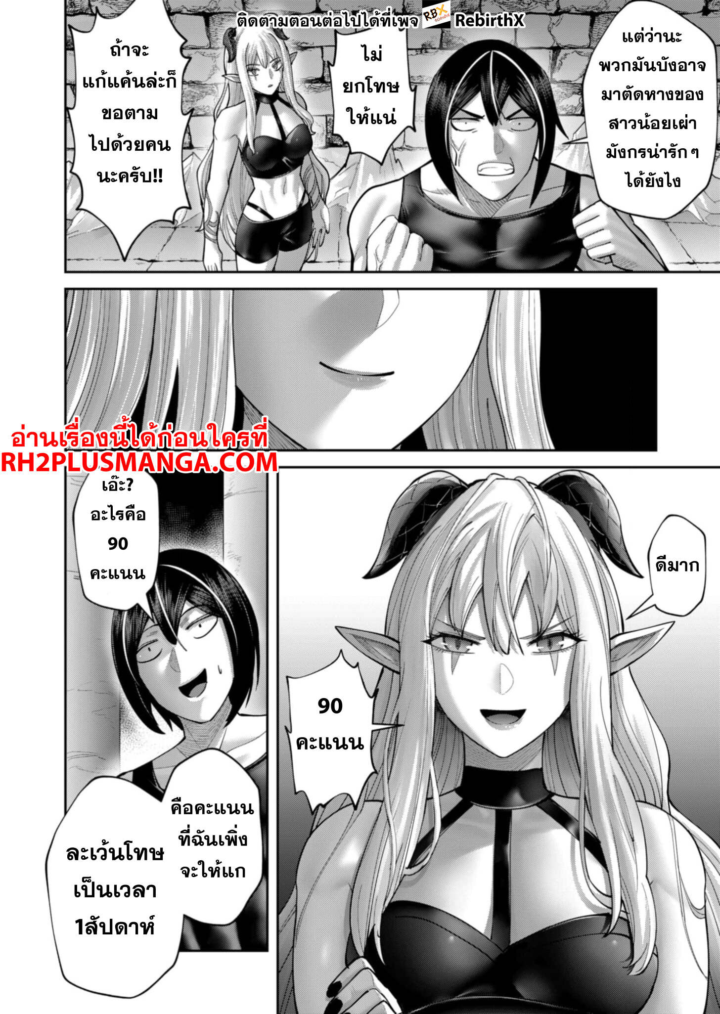 Kichiku Eiyuu Savage Hero วีรบุรุษปีศาจ ตอนที่ 85 page 12