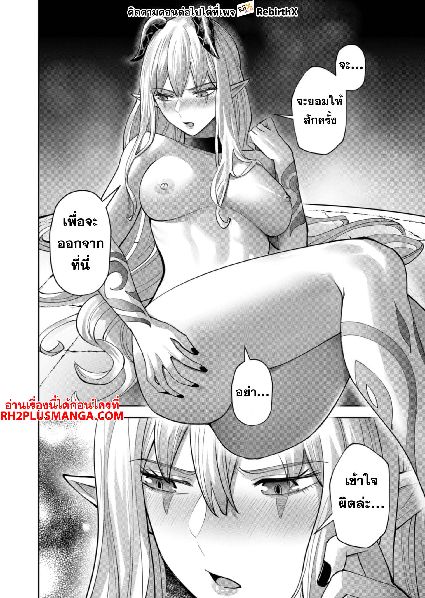 Kichiku Eiyuu Savage Hero วีรบุรุษปีศาจ ตอนที่ 85 page 14