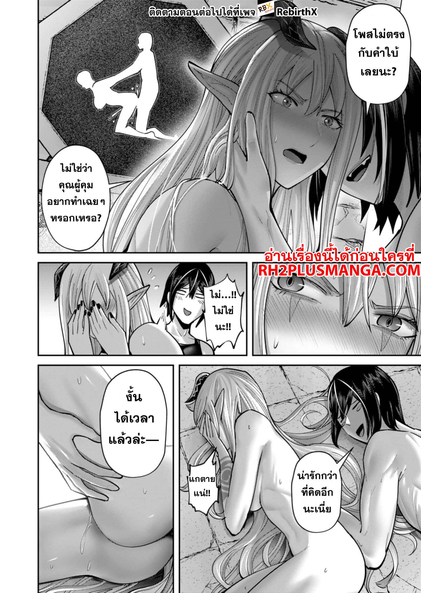 Kichiku Eiyuu Savage Hero วีรบุรุษปีศาจ ตอนที่ 85 page 16