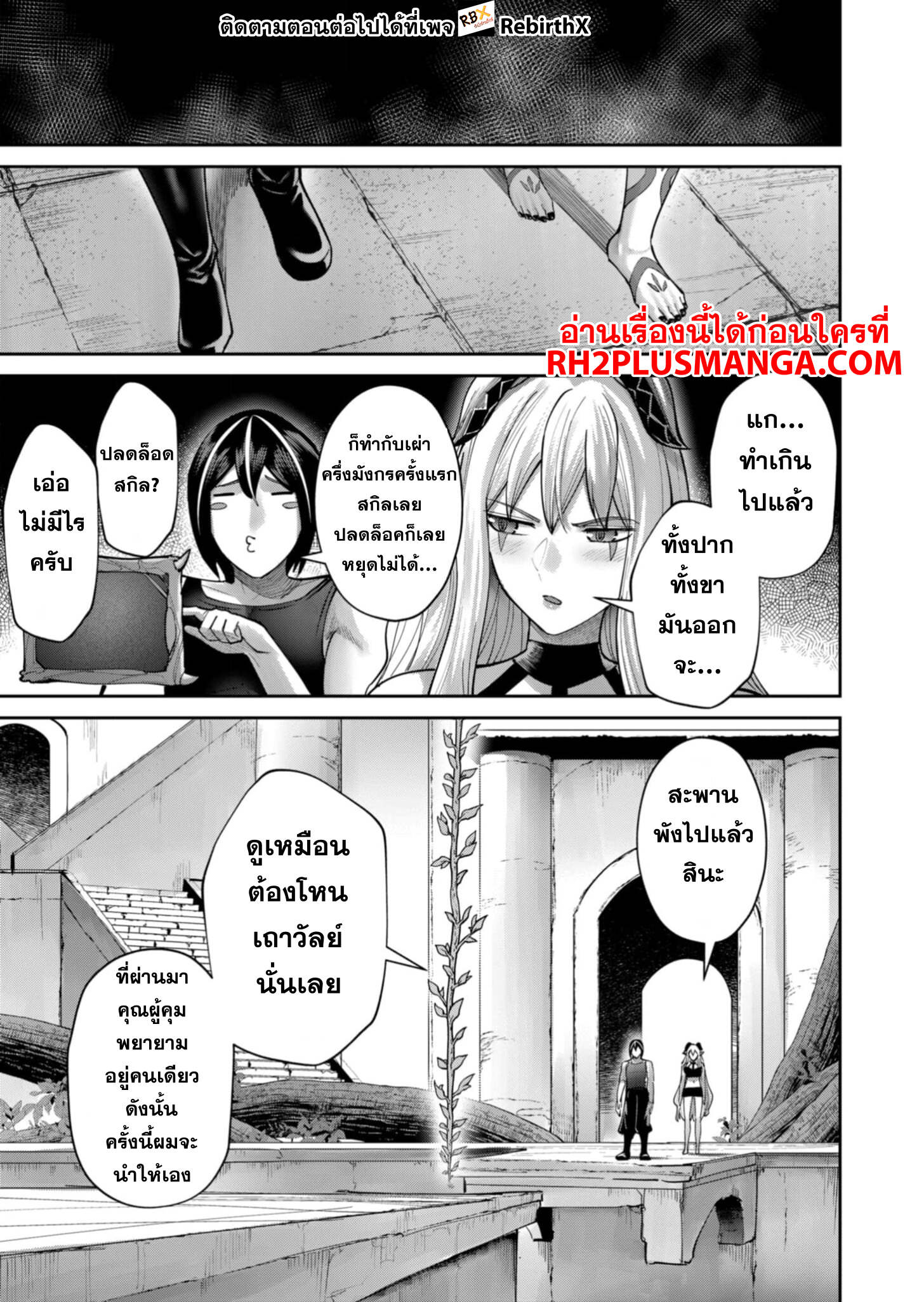 Kichiku Eiyuu Savage Hero วีรบุรุษปีศาจ ตอนที่ 85 page 23