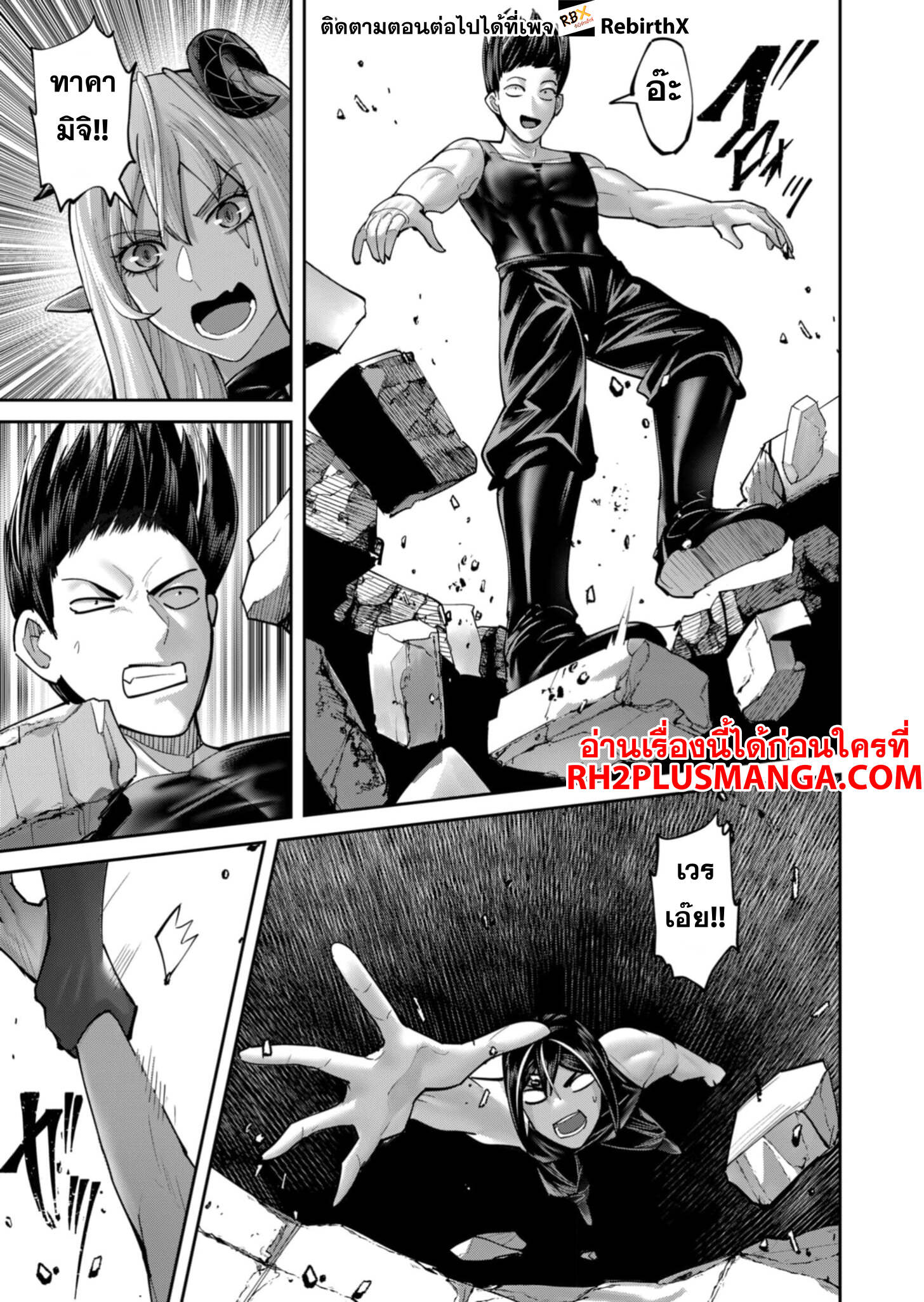 Kichiku Eiyuu Savage Hero วีรบุรุษปีศาจ ตอนที่ 85 page 25