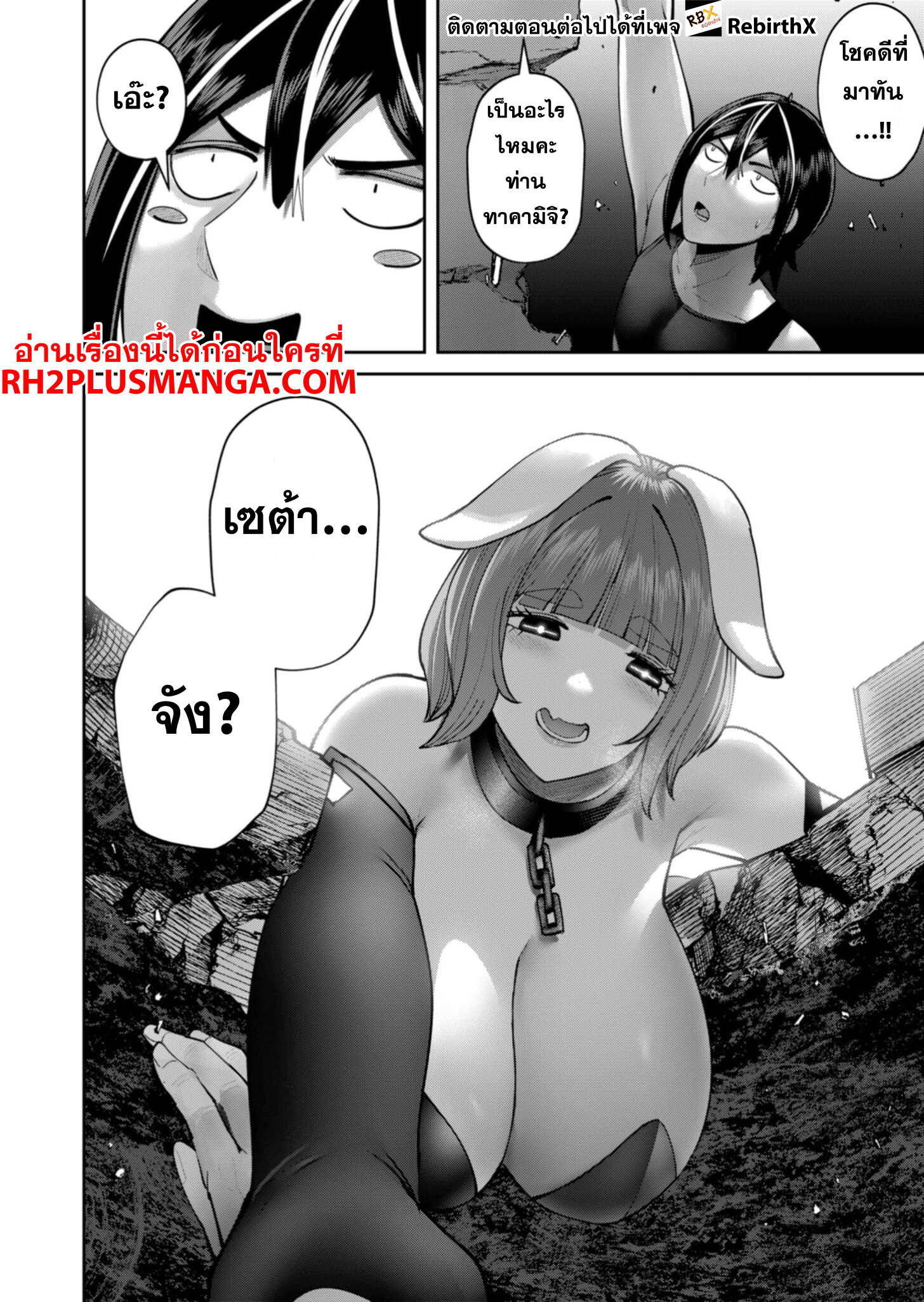 Kichiku Eiyuu Savage Hero วีรบุรุษปีศาจ ตอนที่ 85 page 26
