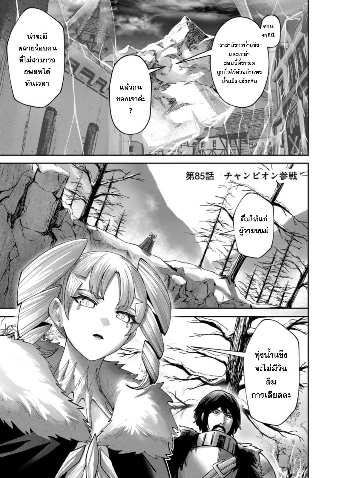 Kichiku Eiyuu Savage Hero วีรบุรุษปีศาจ ตอนที่ 86 page 3