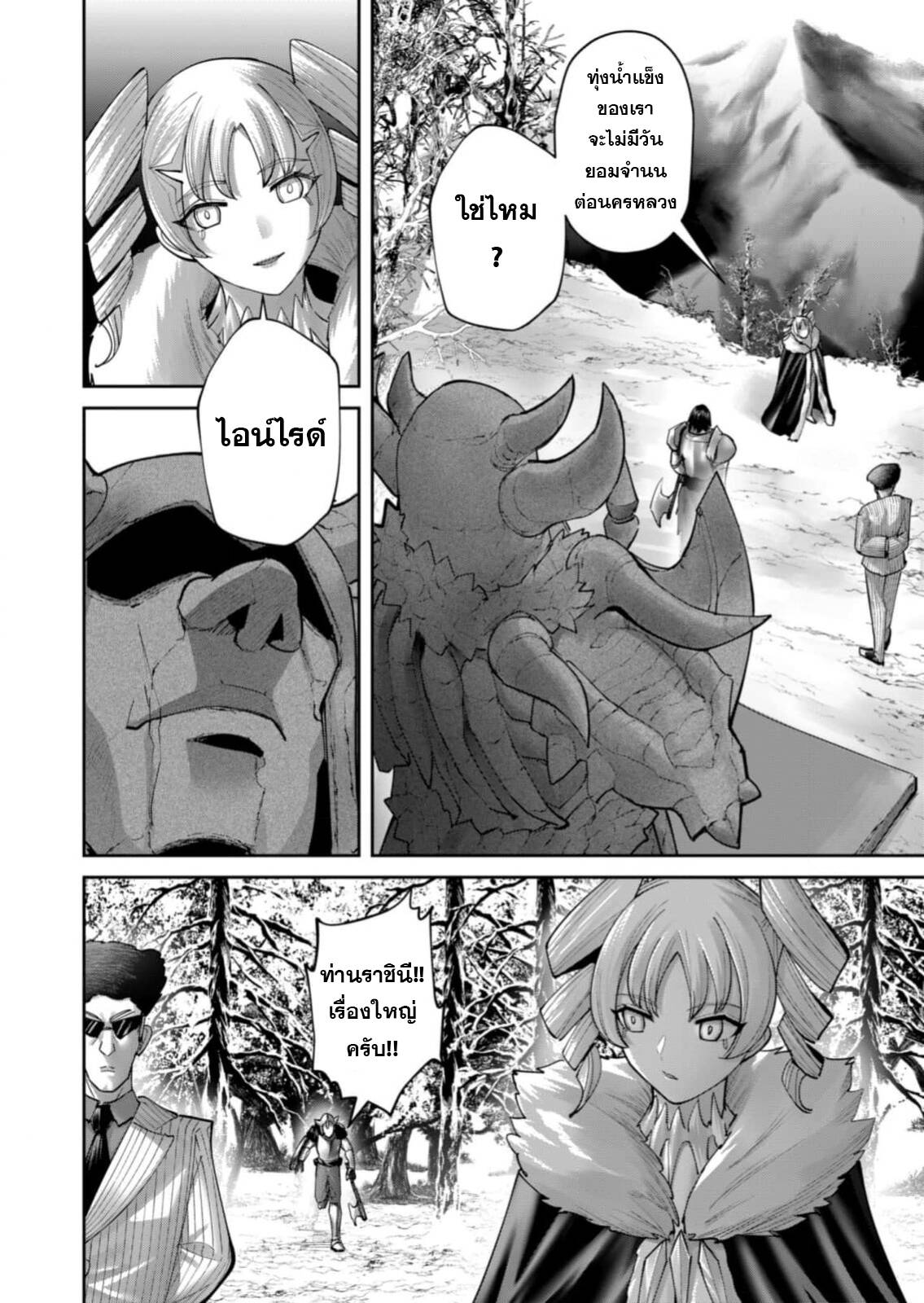 Kichiku Eiyuu Savage Hero วีรบุรุษปีศาจ ตอนที่ 86 page 4