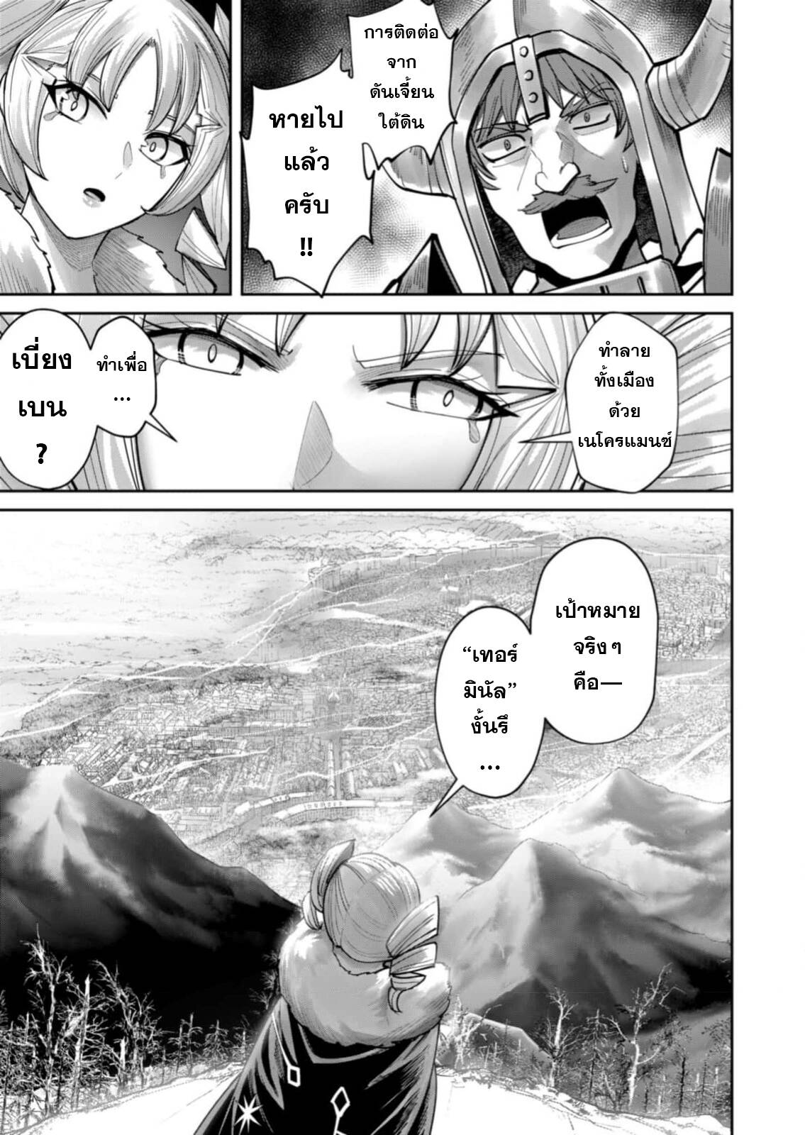 Kichiku Eiyuu Savage Hero วีรบุรุษปีศาจ ตอนที่ 86 page 5