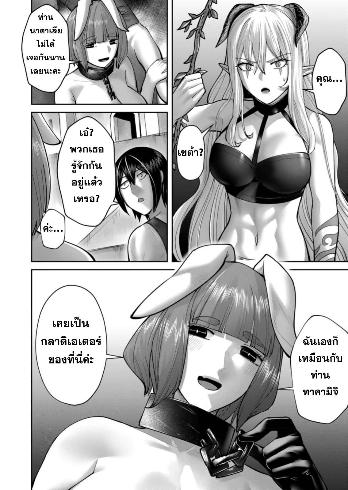 Kichiku Eiyuu Savage Hero วีรบุรุษปีศาจ ตอนที่ 86 page 8