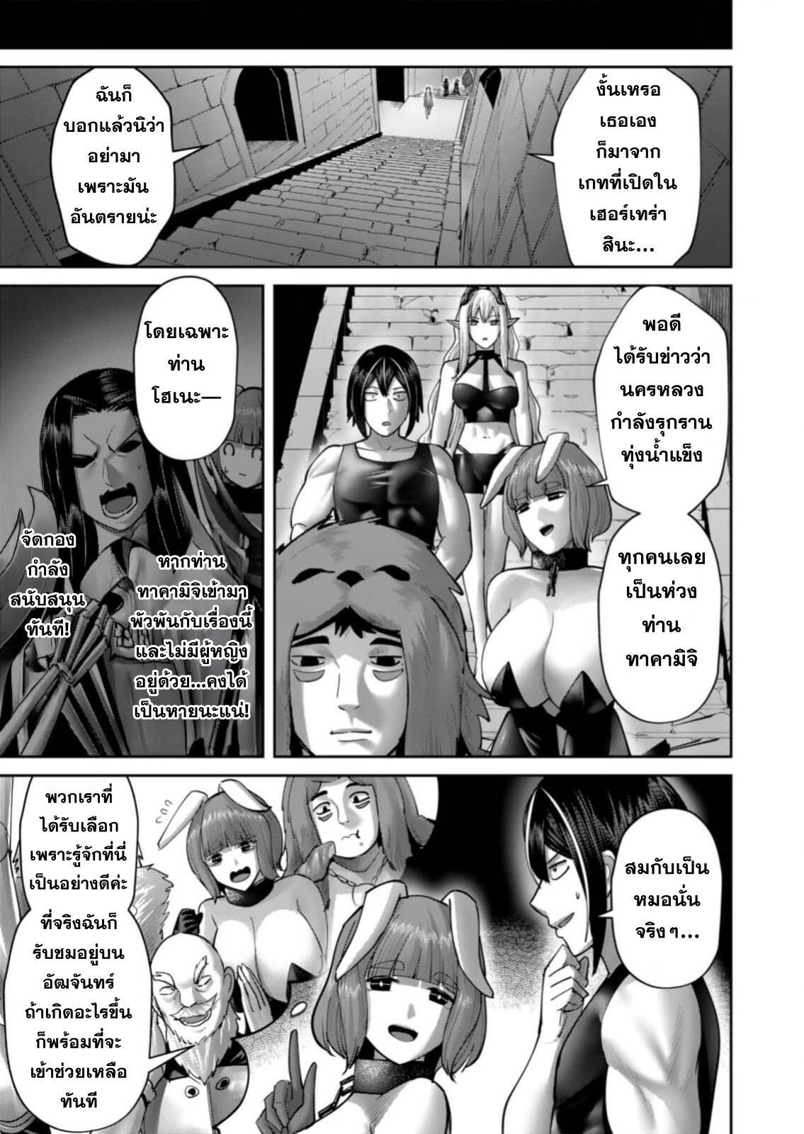 Kichiku Eiyuu Savage Hero วีรบุรุษปีศาจ ตอนที่ 86 page 9