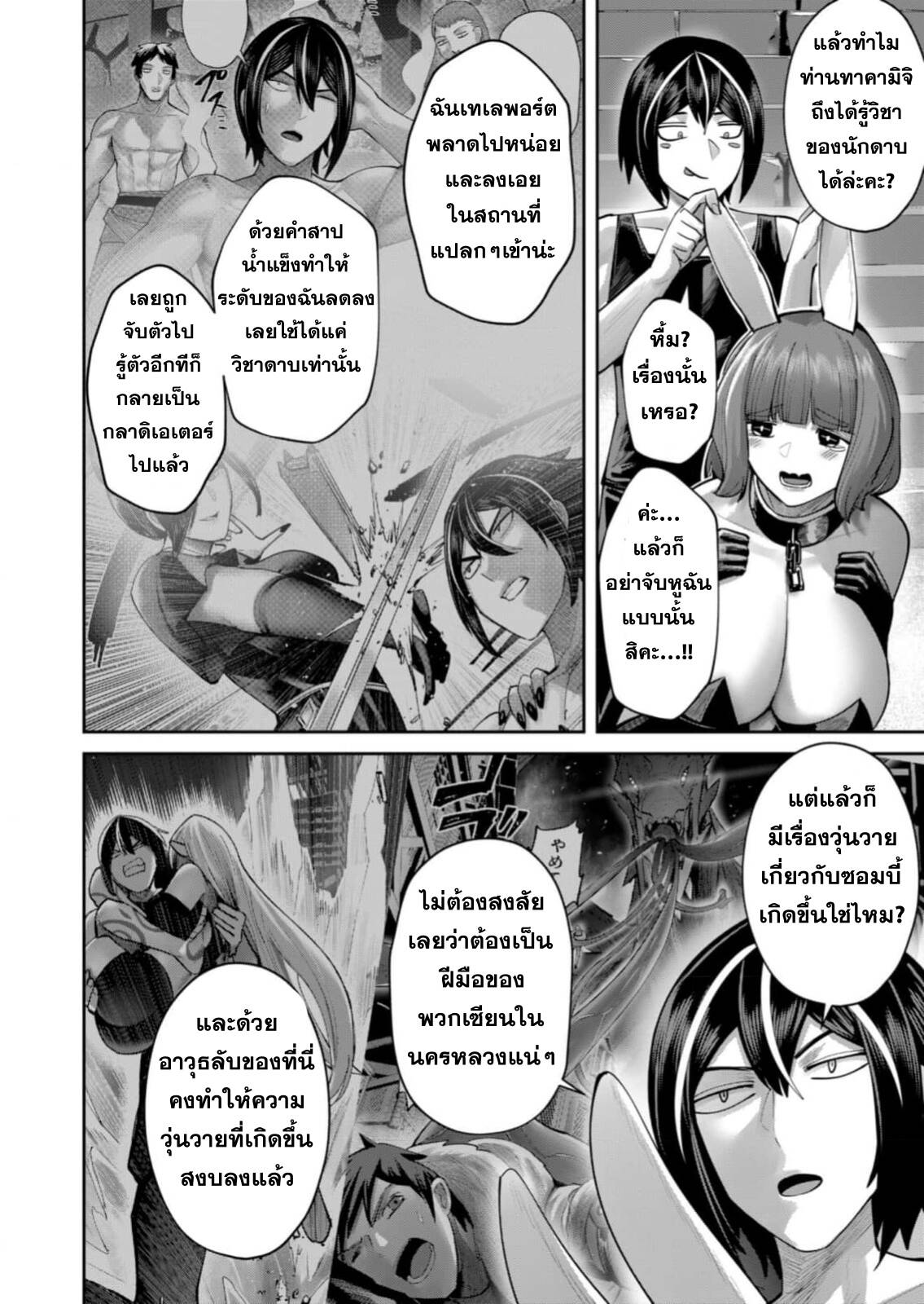 Kichiku Eiyuu Savage Hero วีรบุรุษปีศาจ ตอนที่ 86 page 10