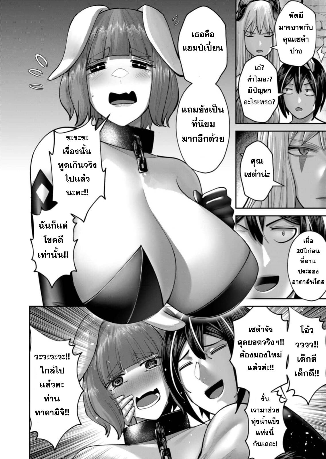 Kichiku Eiyuu Savage Hero วีรบุรุษปีศาจ ตอนที่ 86 page 12