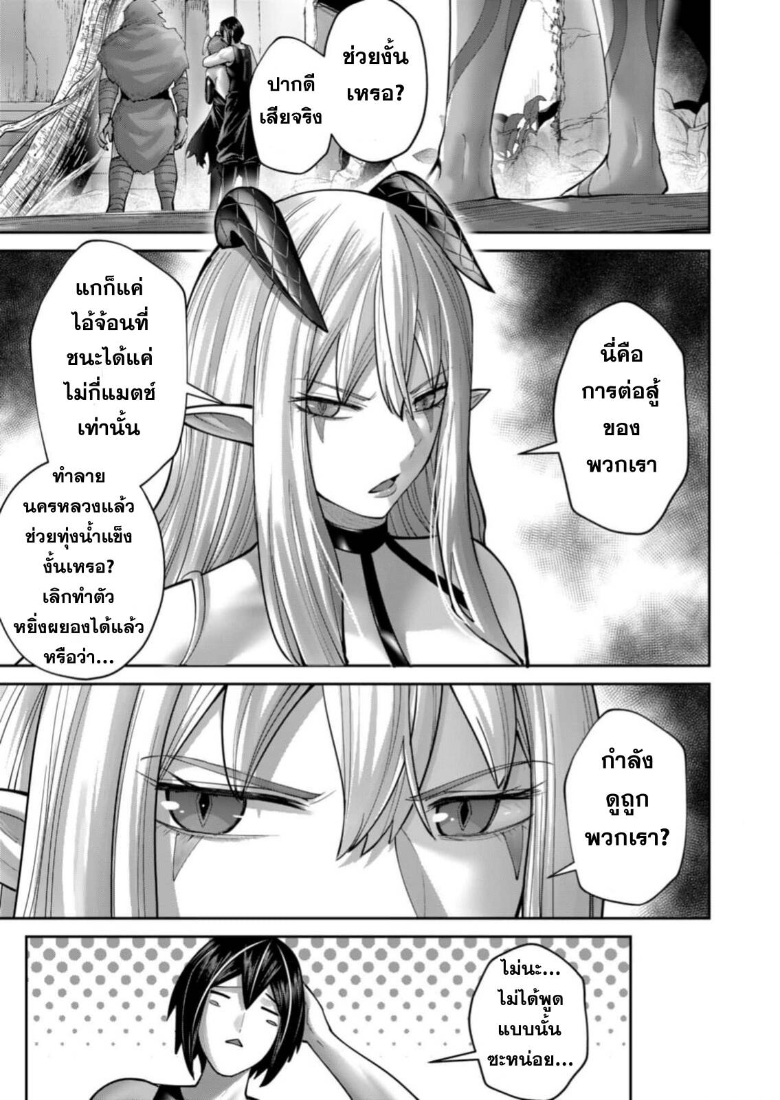 Kichiku Eiyuu Savage Hero วีรบุรุษปีศาจ ตอนที่ 86 page 13