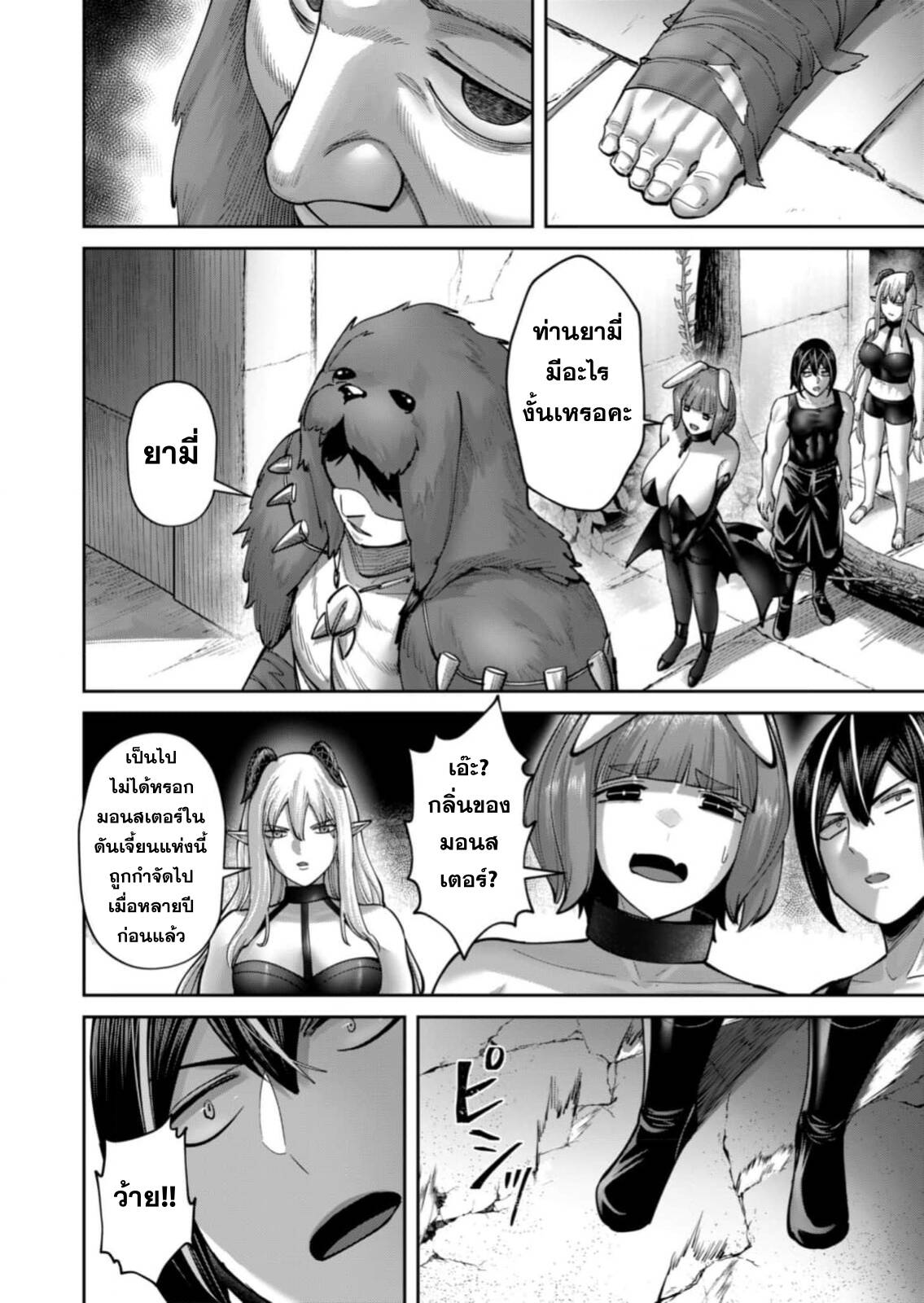 Kichiku Eiyuu Savage Hero วีรบุรุษปีศาจ ตอนที่ 86 page 14