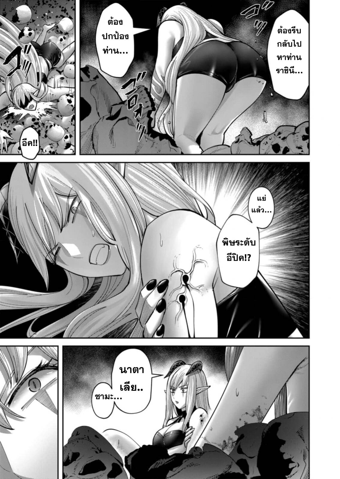 Kichiku Eiyuu Savage Hero วีรบุรุษปีศาจ ตอนที่ 86 page 17