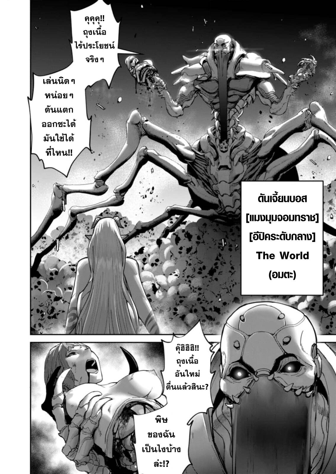 Kichiku Eiyuu Savage Hero วีรบุรุษปีศาจ ตอนที่ 86 page 20