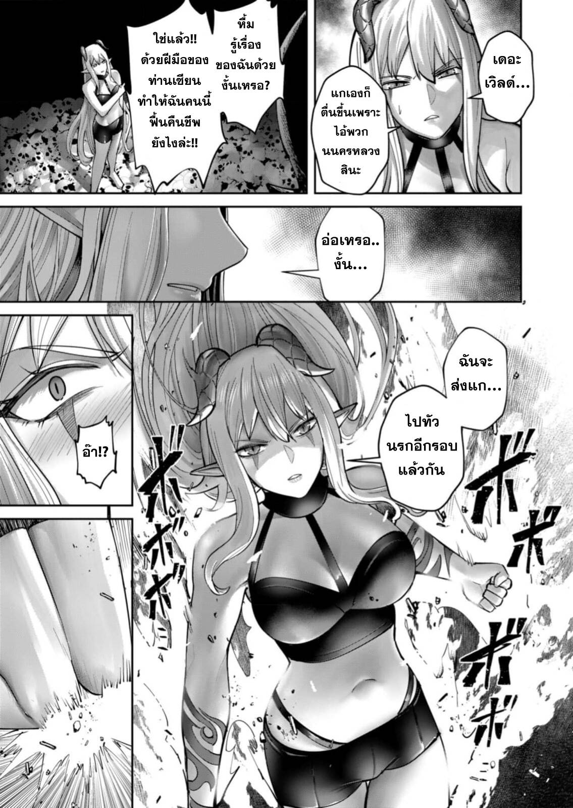 Kichiku Eiyuu Savage Hero วีรบุรุษปีศาจ ตอนที่ 86 page 21