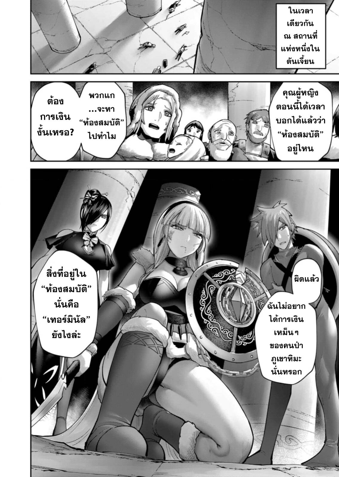 Kichiku Eiyuu Savage Hero วีรบุรุษปีศาจ ตอนที่ 86 page 24