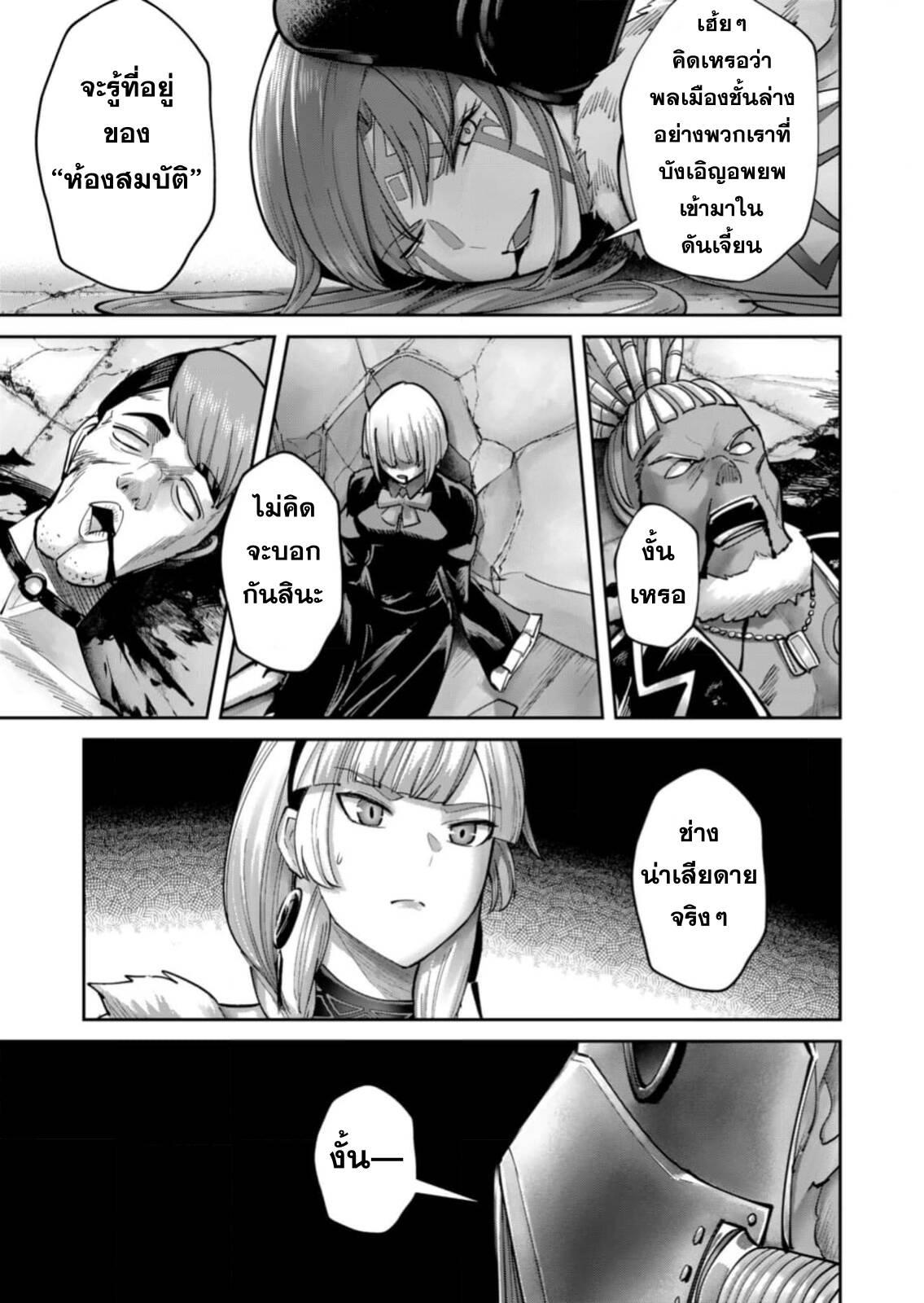 Kichiku Eiyuu Savage Hero วีรบุรุษปีศาจ ตอนที่ 86 page 25